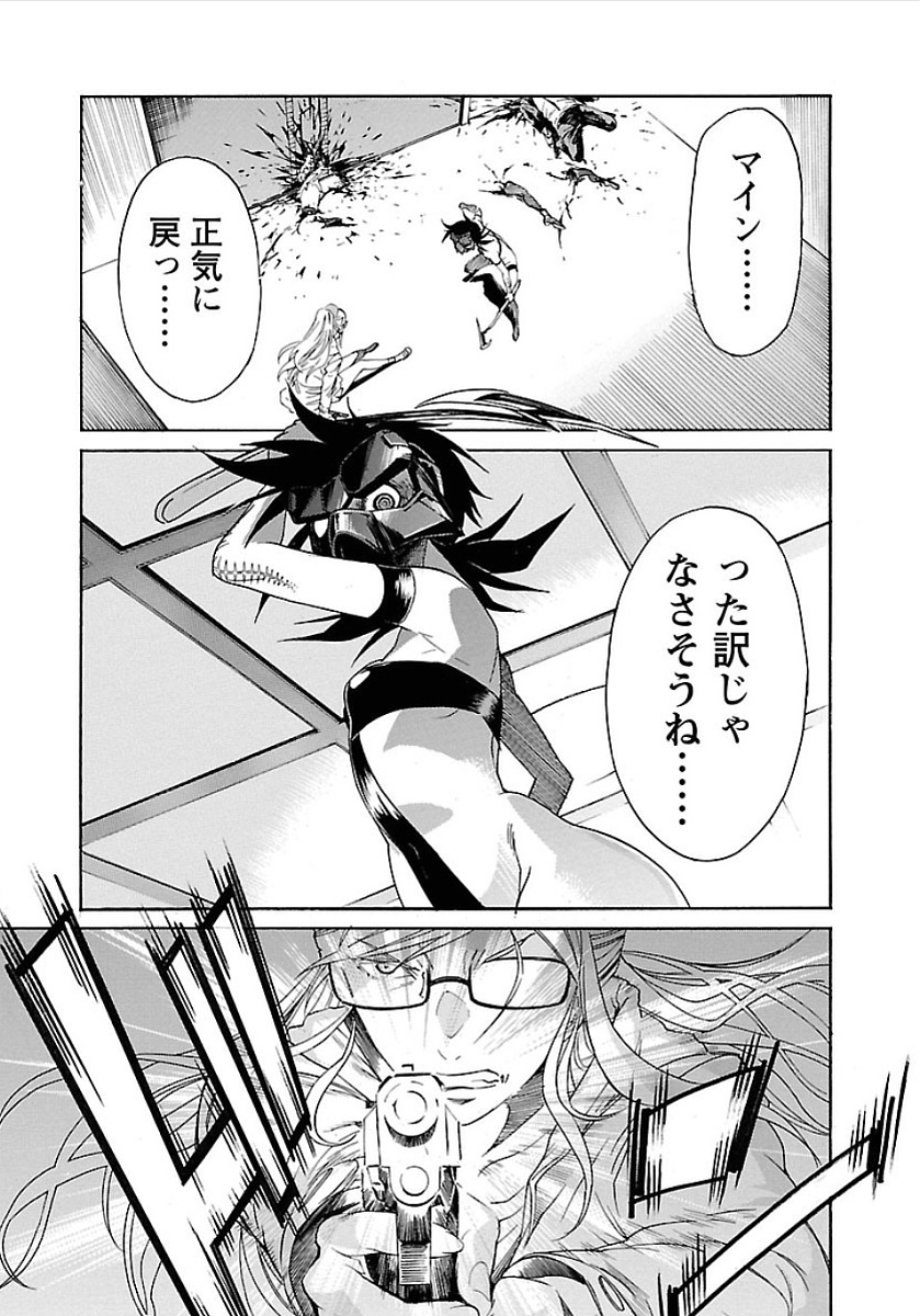 Trash. (YAMAMOTO Kenji) - Chapter 55 - Page 23