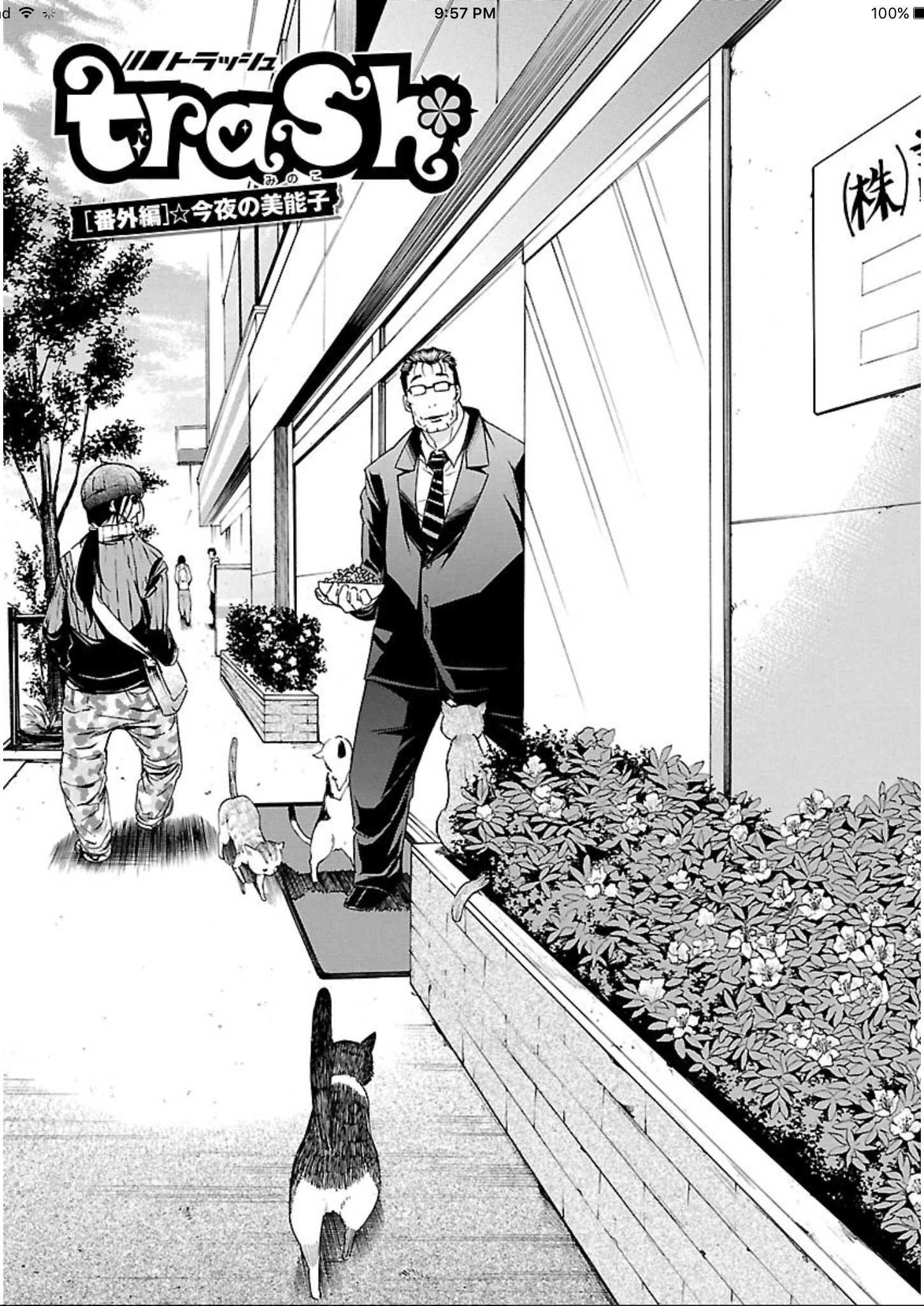 Trash. (YAMAMOTO Kenji) - Chapter 56.5 - Page 1