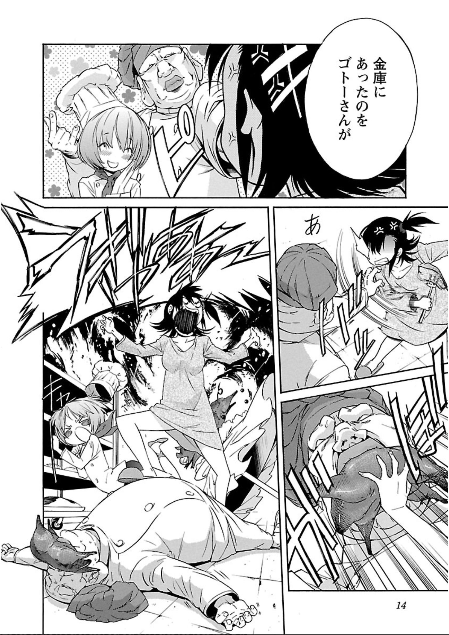 Trash. (YAMAMOTO Kenji) - Chapter 56.5 - Page 12