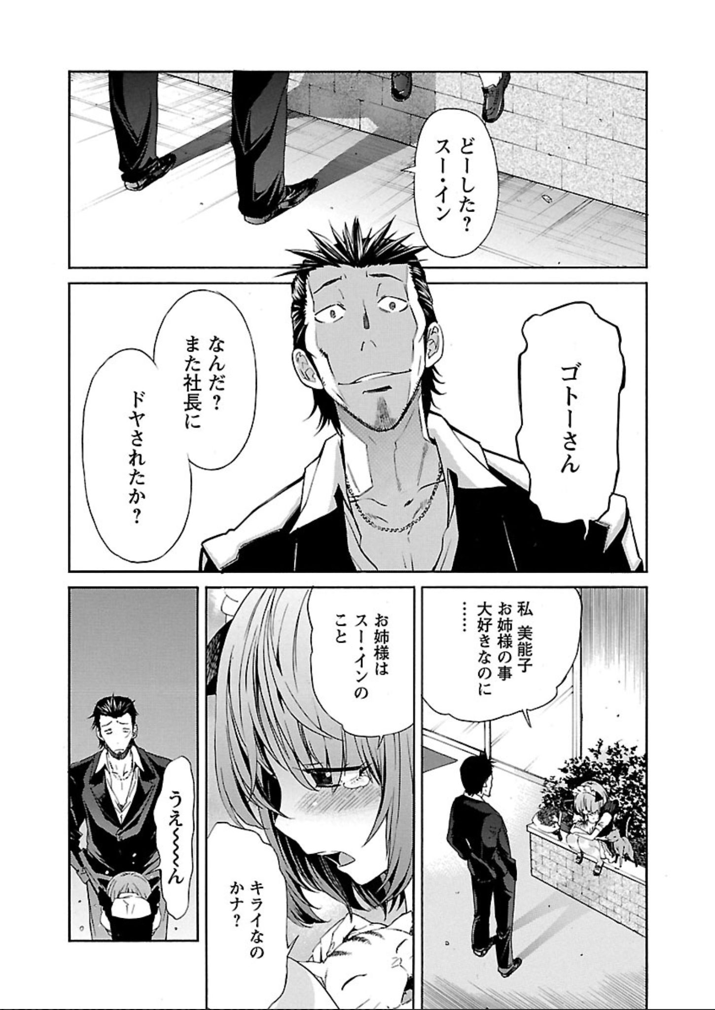 Trash. (YAMAMOTO Kenji) - Chapter 56.5 - Page 8