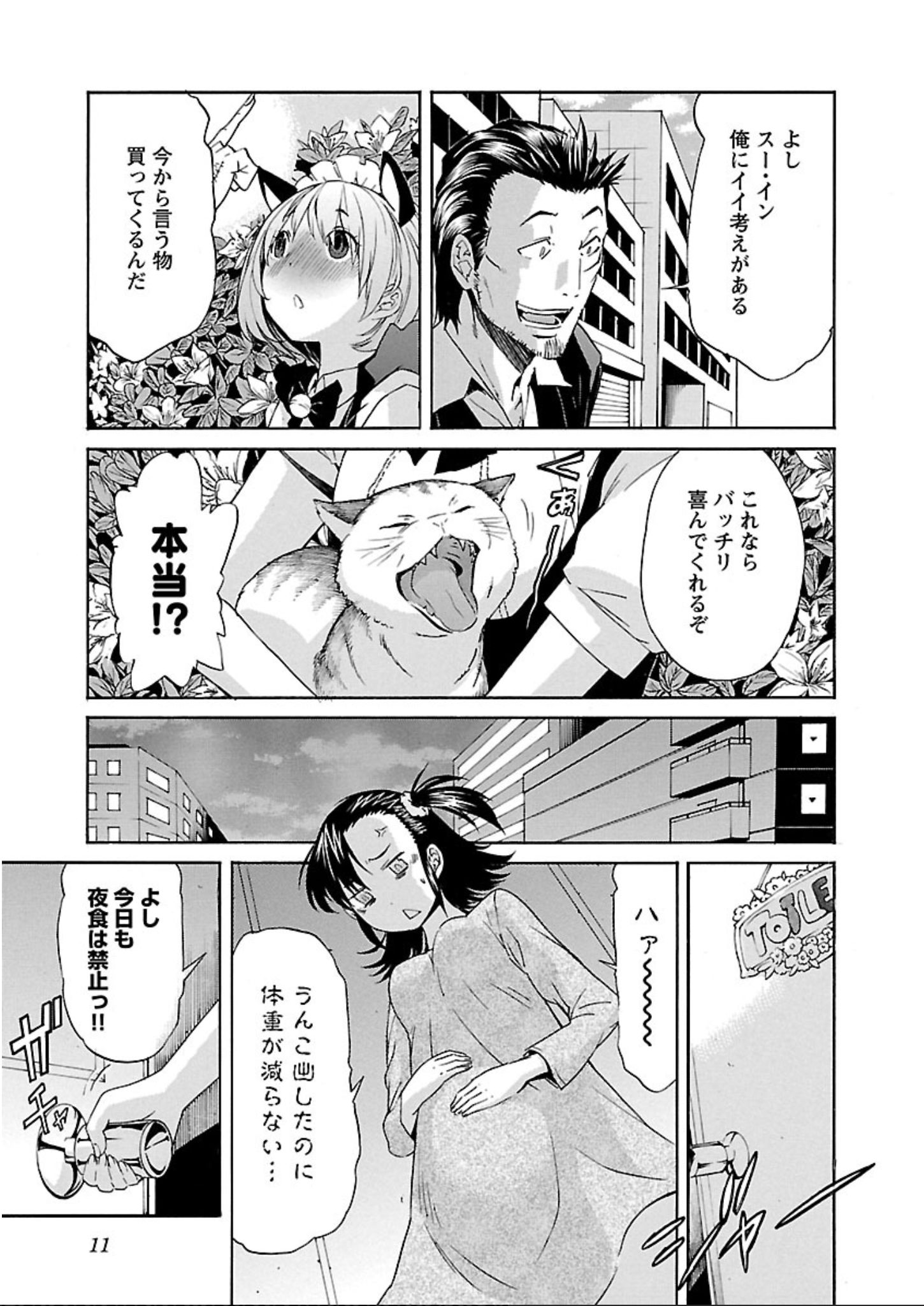 Trash. (YAMAMOTO Kenji) - Chapter 56.5 - Page 9