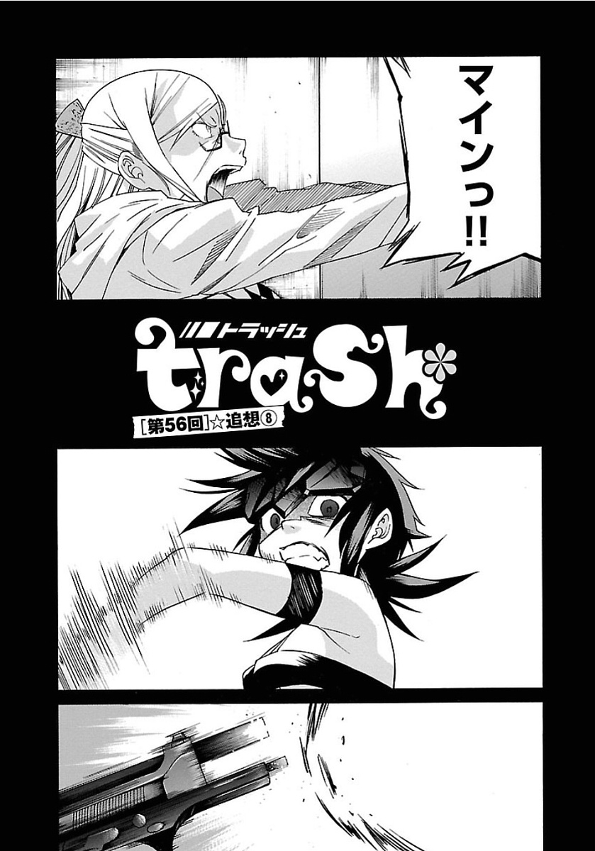 Trash. (YAMAMOTO Kenji) - Chapter 56 - Page 1