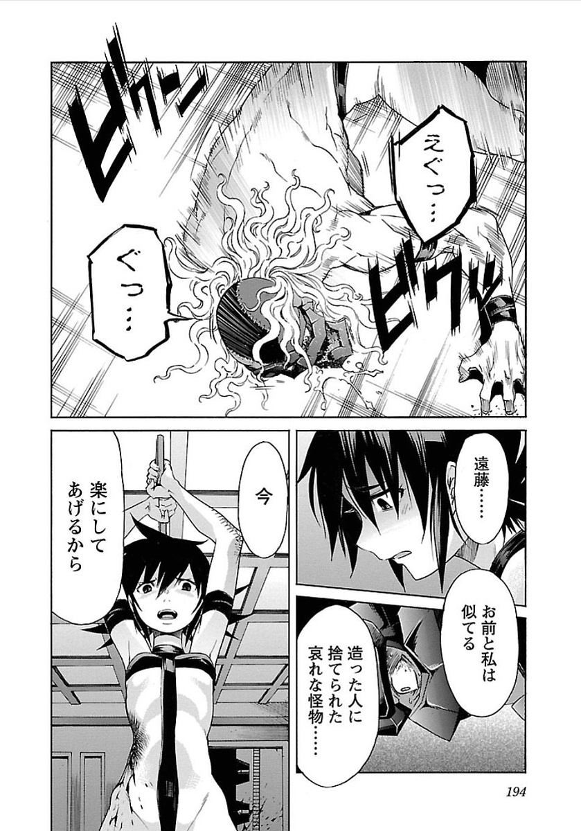 Trash. (YAMAMOTO Kenji) - Chapter 56 - Page 14