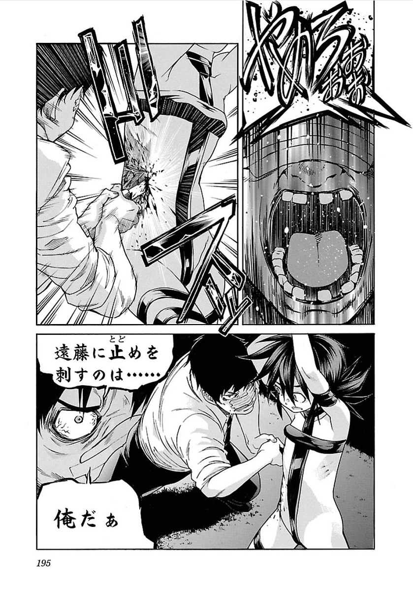 Trash. (YAMAMOTO Kenji) - Chapter 56 - Page 15