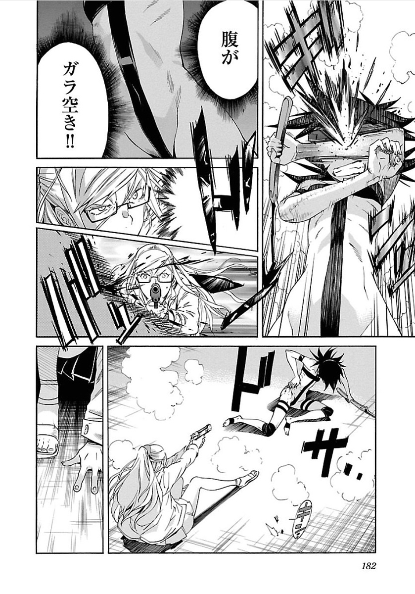 Trash. (YAMAMOTO Kenji) - Chapter 56 - Page 2