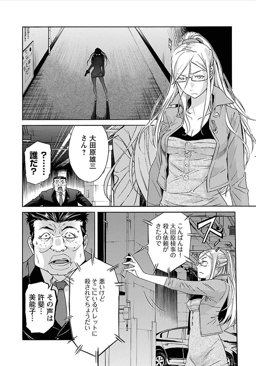 Trash. (YAMAMOTO Kenji) - Chapter 56 - Page 26