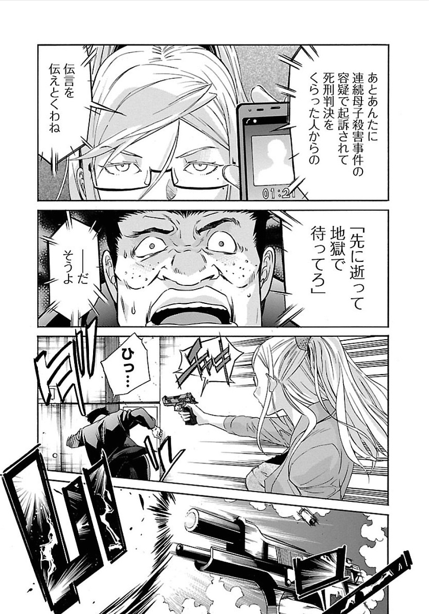 Trash. (YAMAMOTO Kenji) - Chapter 56 - Page 27