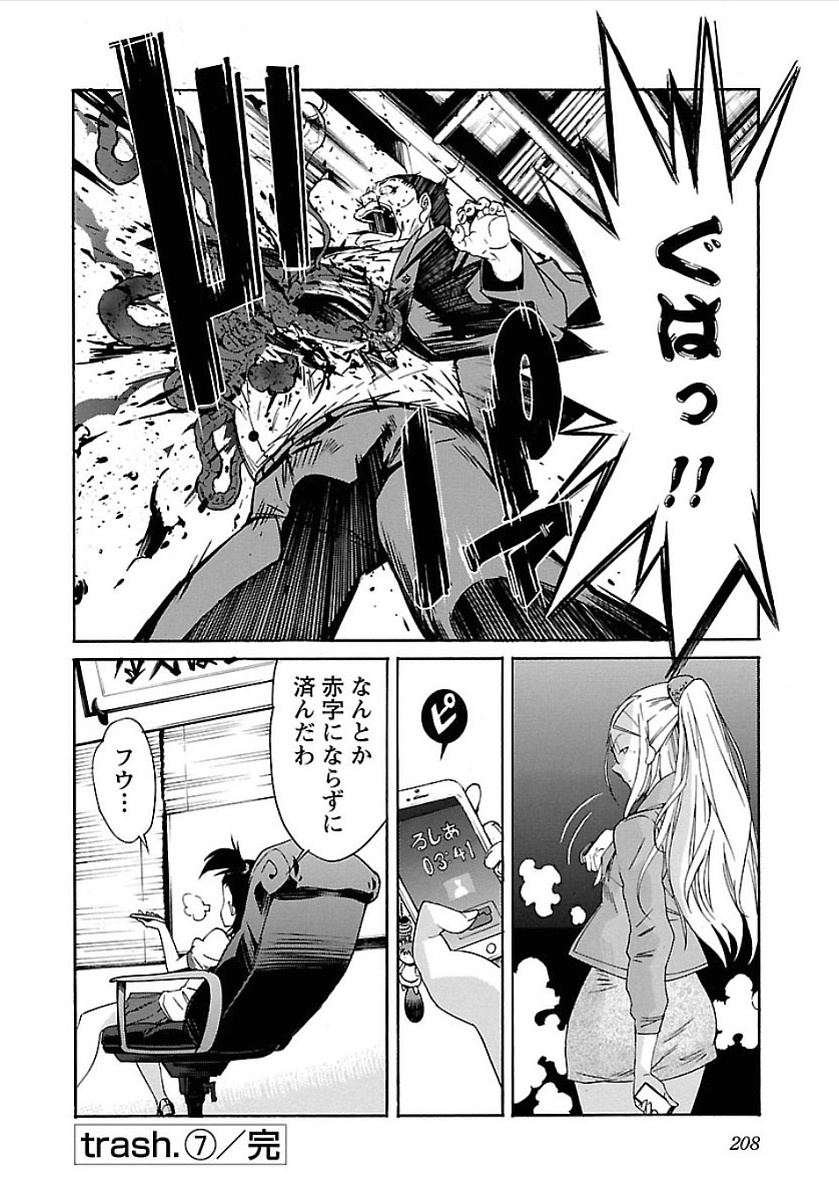 Trash. (YAMAMOTO Kenji) - Chapter 56 - Page 28