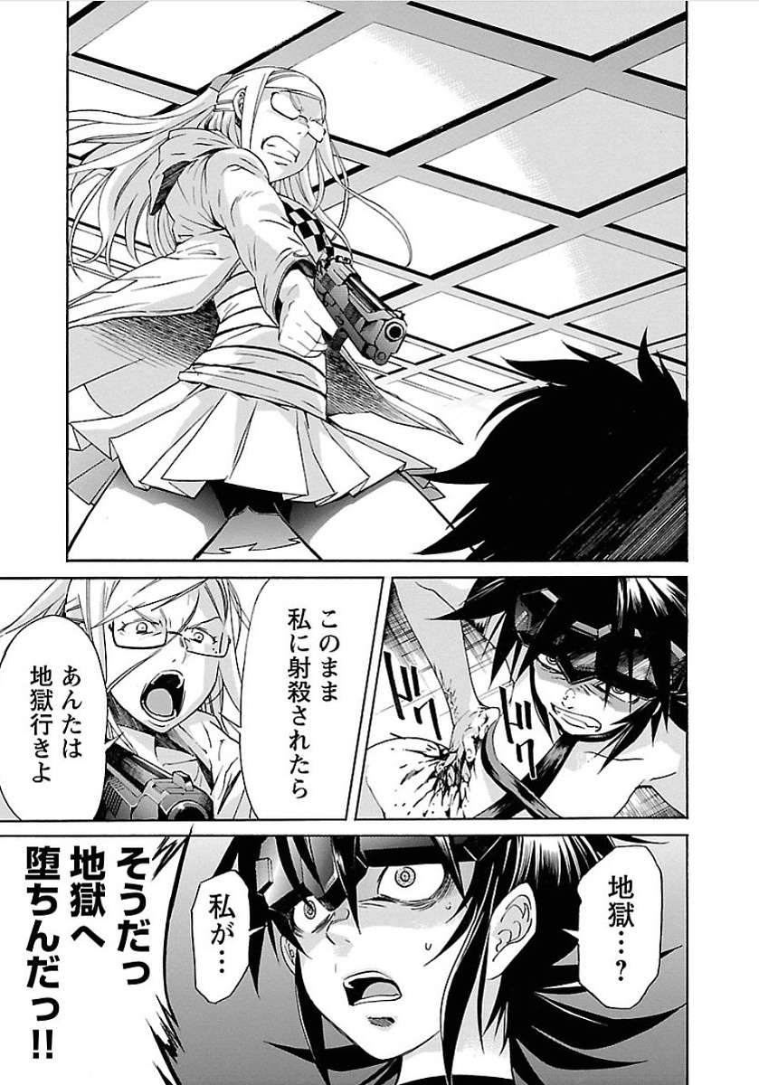 Trash. (YAMAMOTO Kenji) - Chapter 56 - Page 3