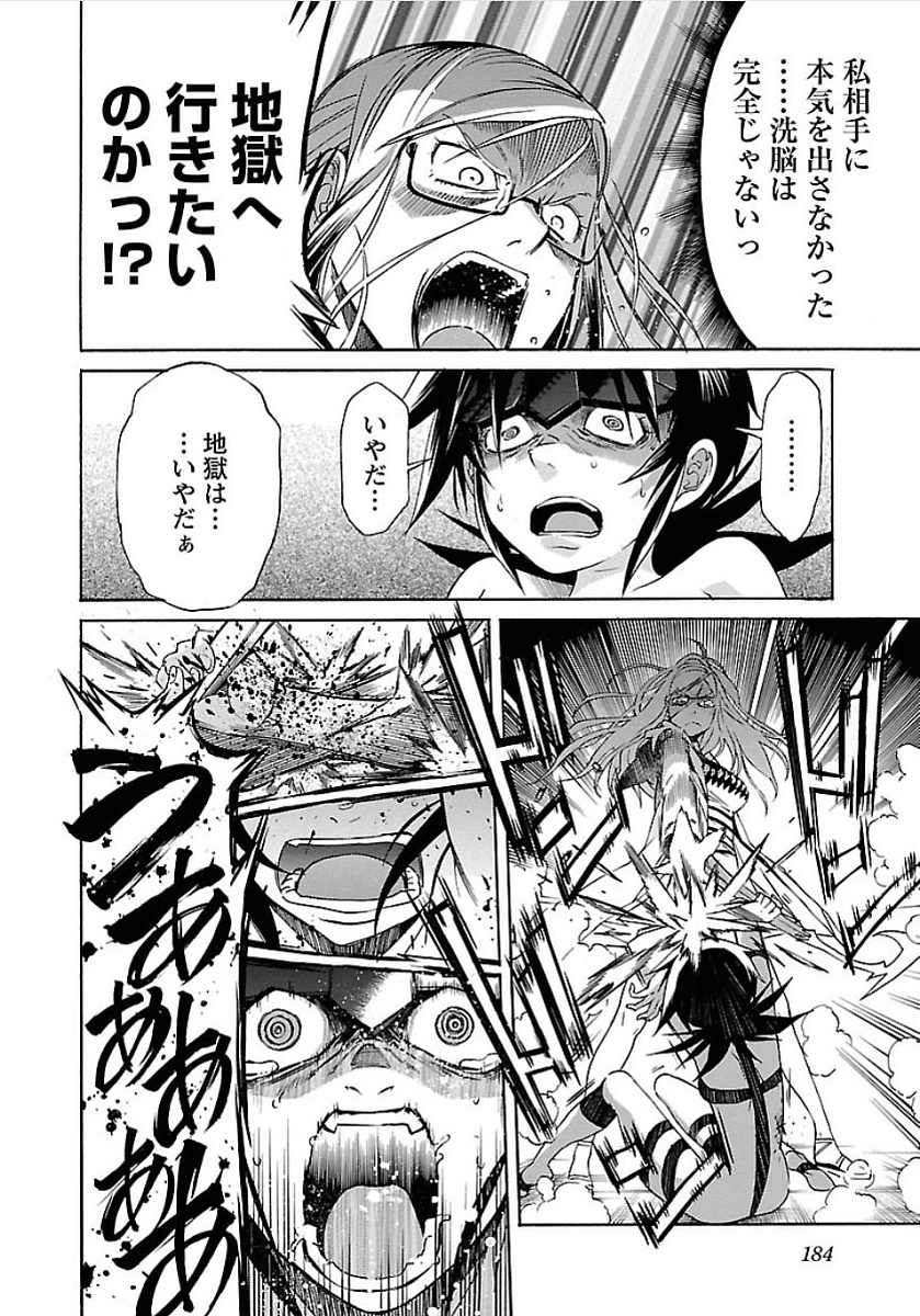 Trash. (YAMAMOTO Kenji) - Chapter 56 - Page 4