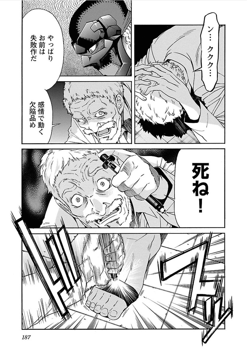 Trash. (YAMAMOTO Kenji) - Chapter 56 - Page 7