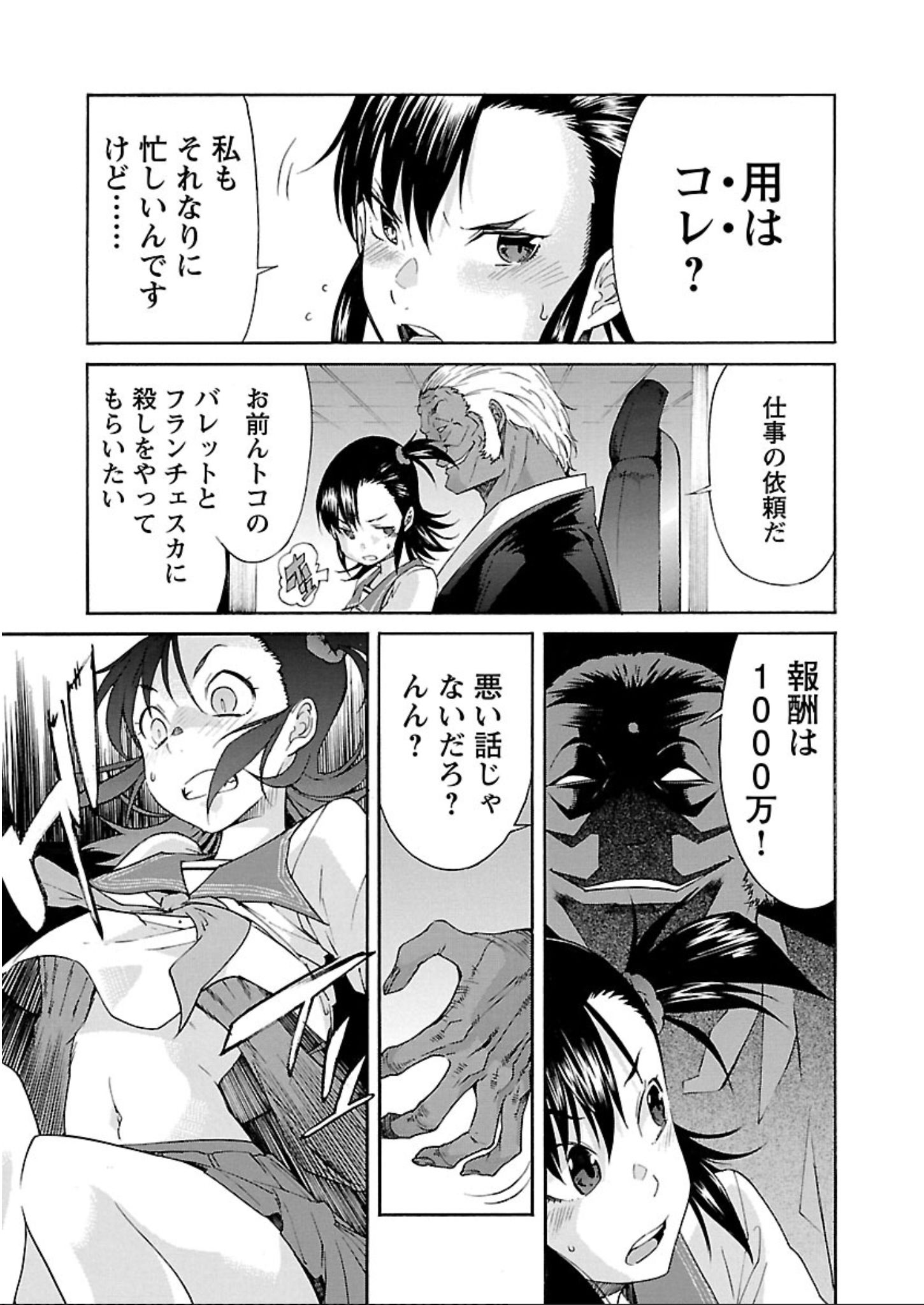 Trash. (YAMAMOTO Kenji) - Chapter 57 - Page 17