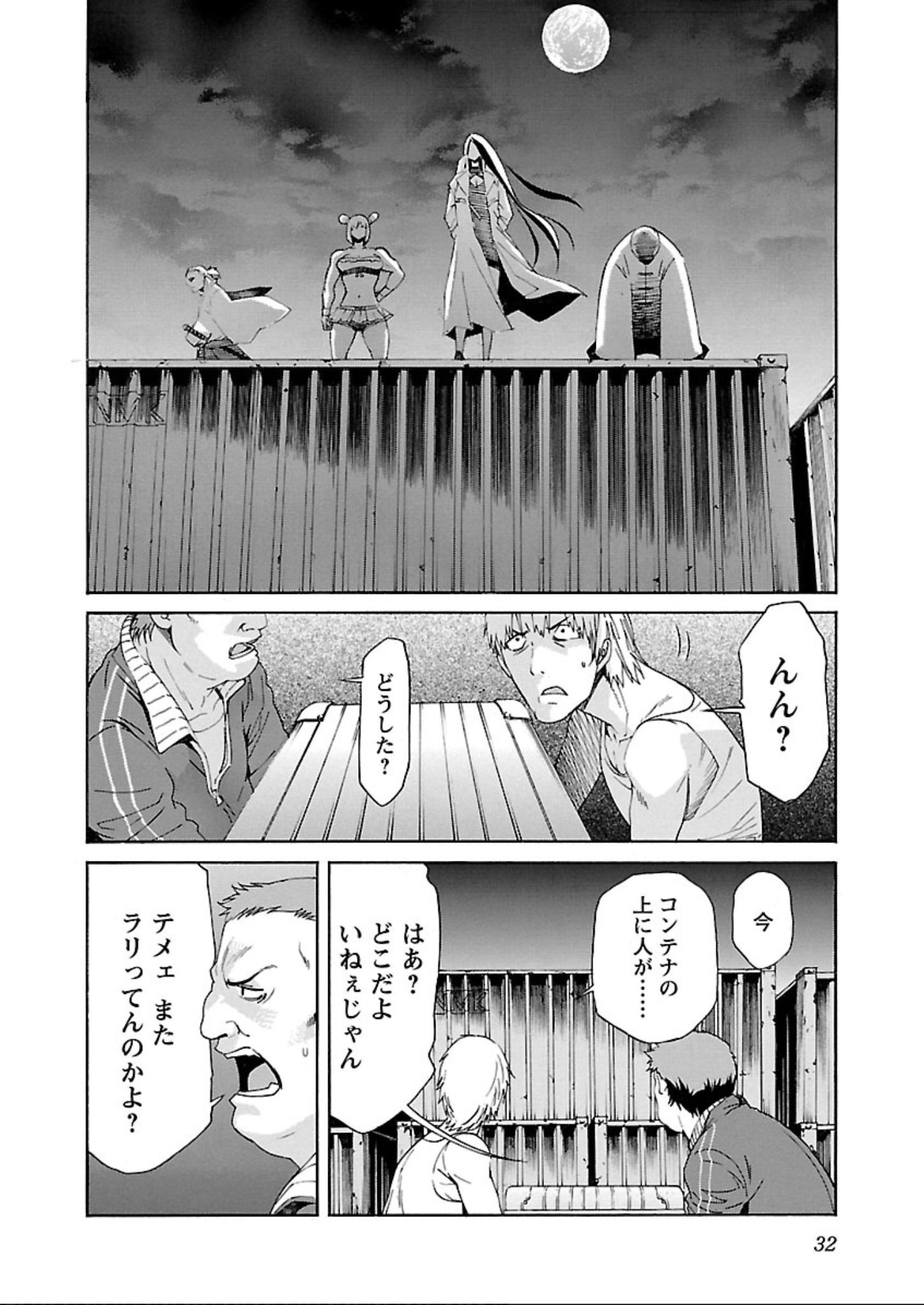 Trash. (YAMAMOTO Kenji) - Chapter 57 - Page 4