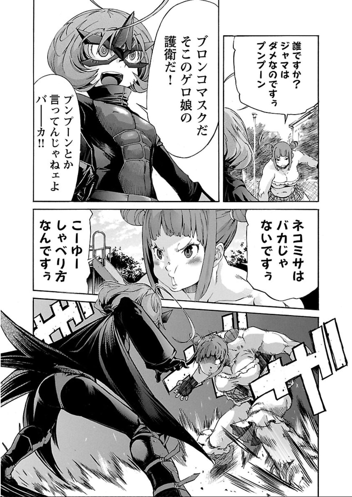 Trash. (YAMAMOTO Kenji) - Chapter 58 - Page 18