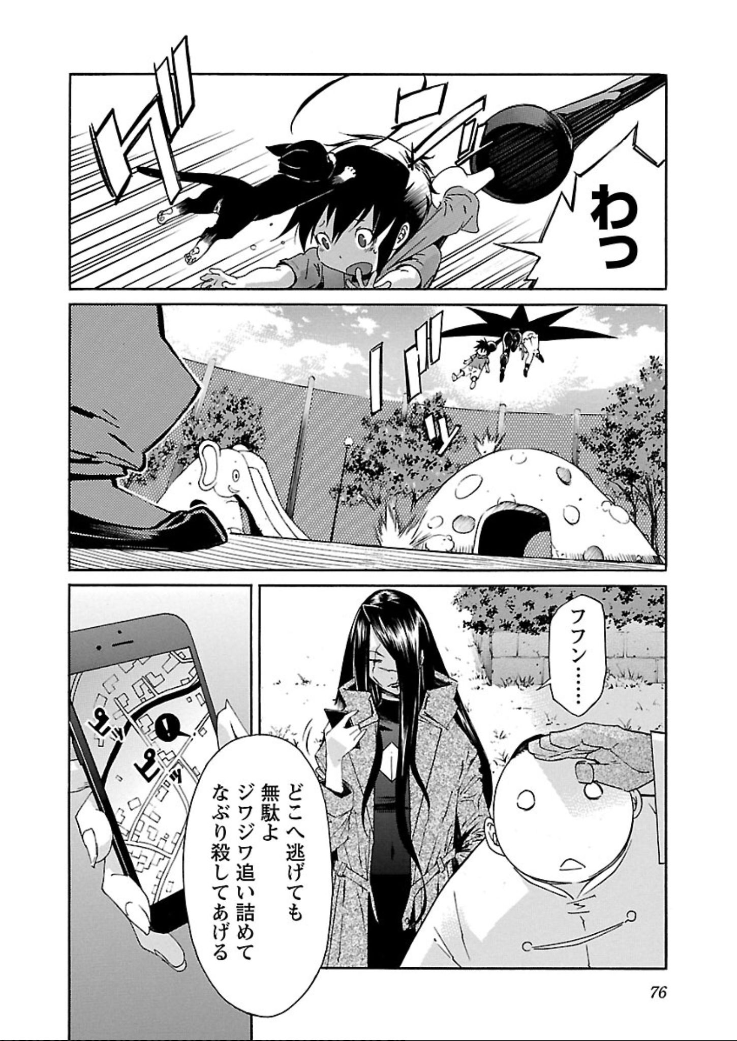 Trash. (YAMAMOTO Kenji) - Chapter 58 - Page 24