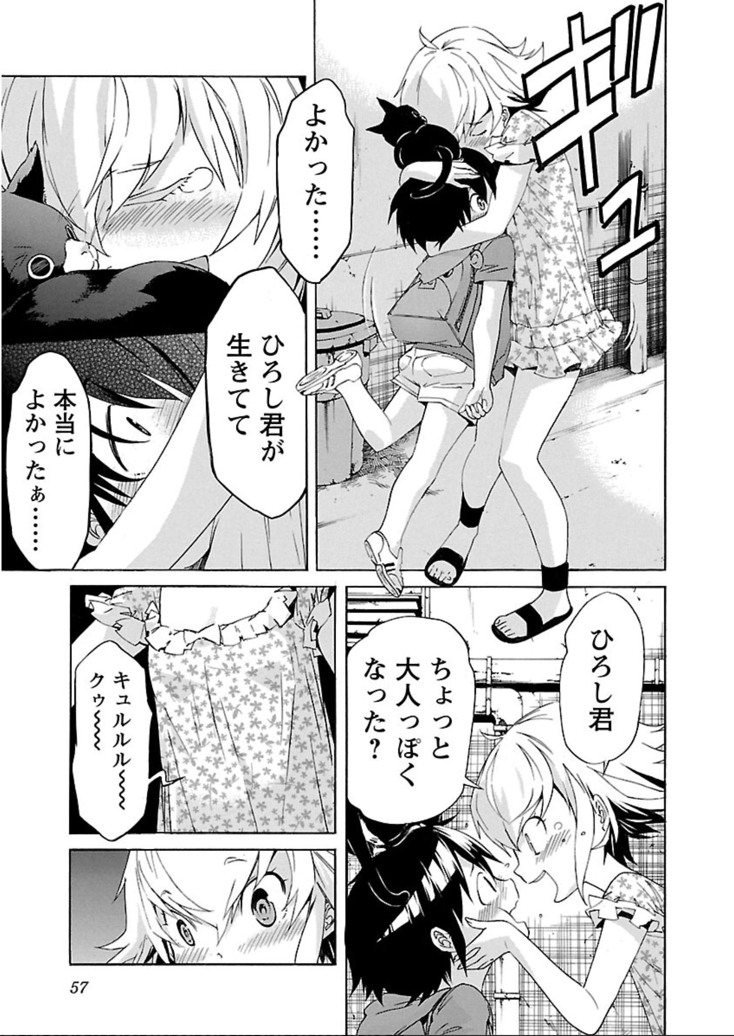 Trash. (YAMAMOTO Kenji) - Chapter 58 - Page 5