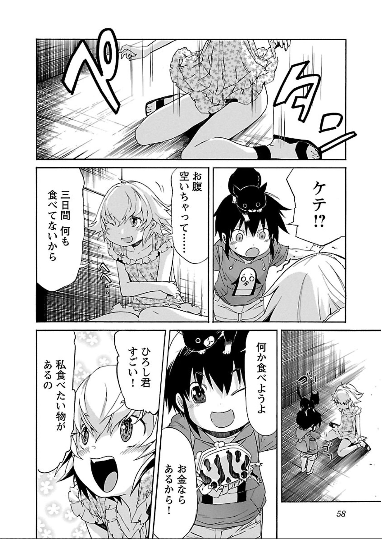 Trash. (YAMAMOTO Kenji) - Chapter 58 - Page 6