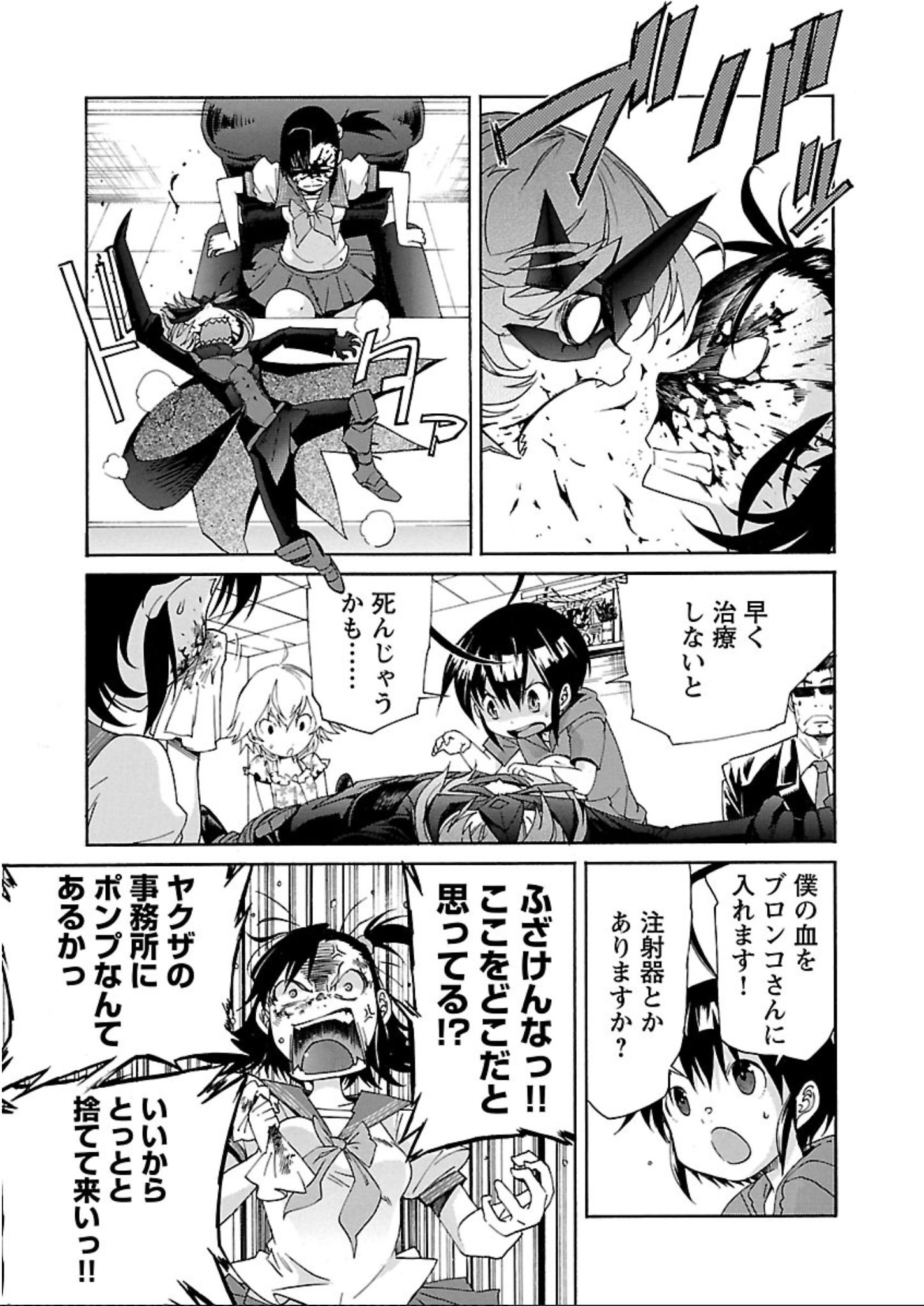 Trash. (YAMAMOTO Kenji) - Chapter 59 - Page 11