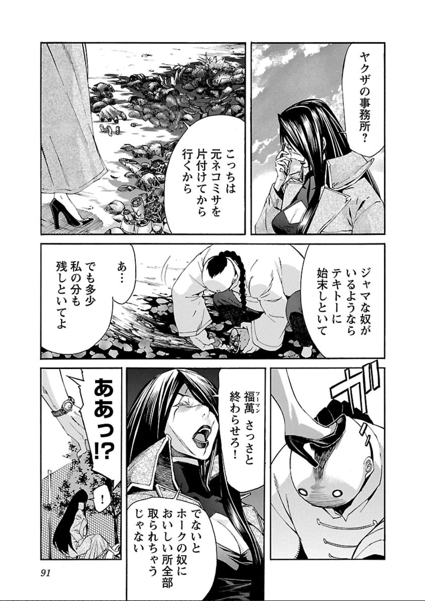 Trash. (YAMAMOTO Kenji) - Chapter 59 - Page 15