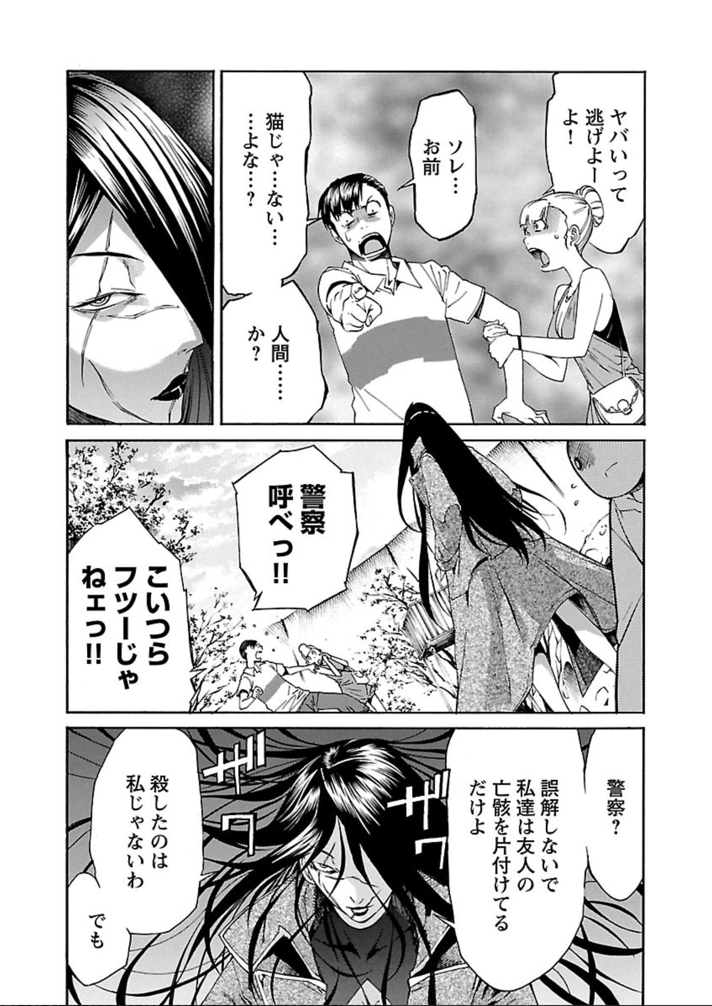 Trash. (YAMAMOTO Kenji) - Chapter 59 - Page 16