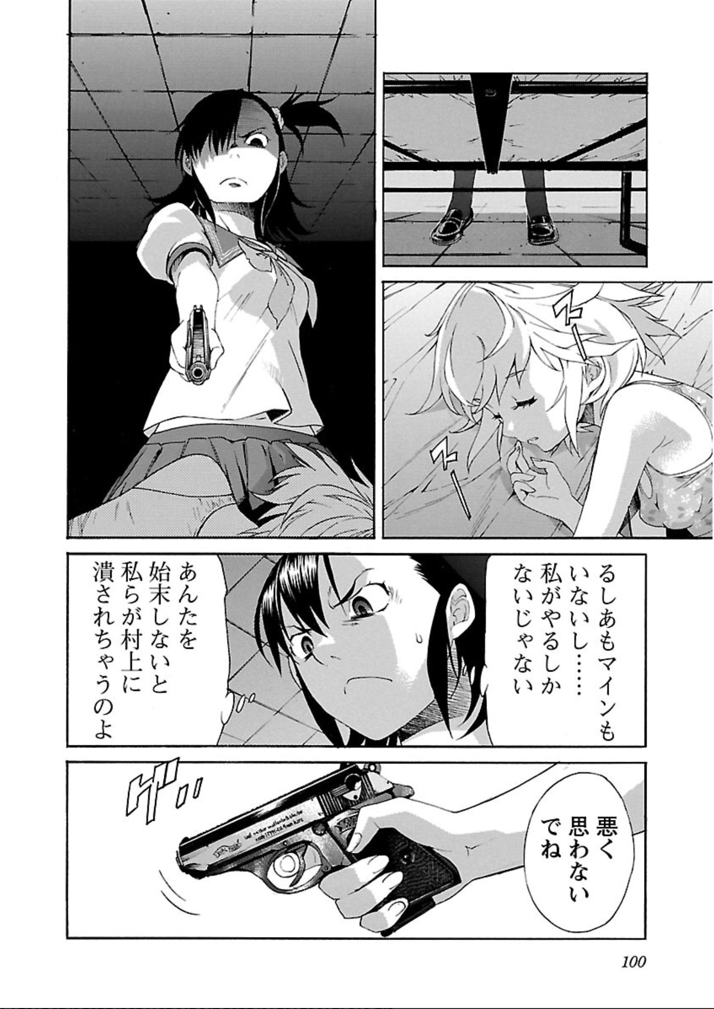 Trash. (YAMAMOTO Kenji) - Chapter 59 - Page 24