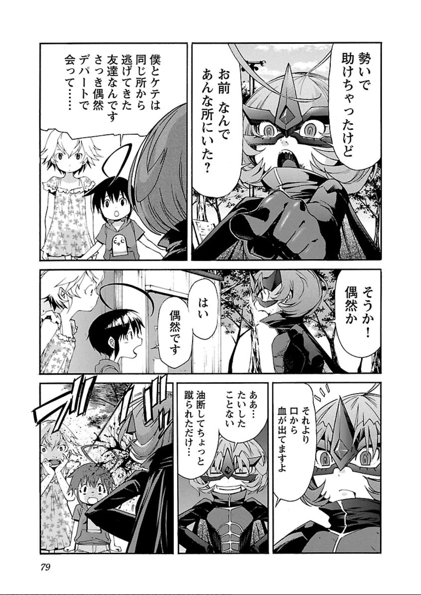 Trash. (YAMAMOTO Kenji) - Chapter 59 - Page 3