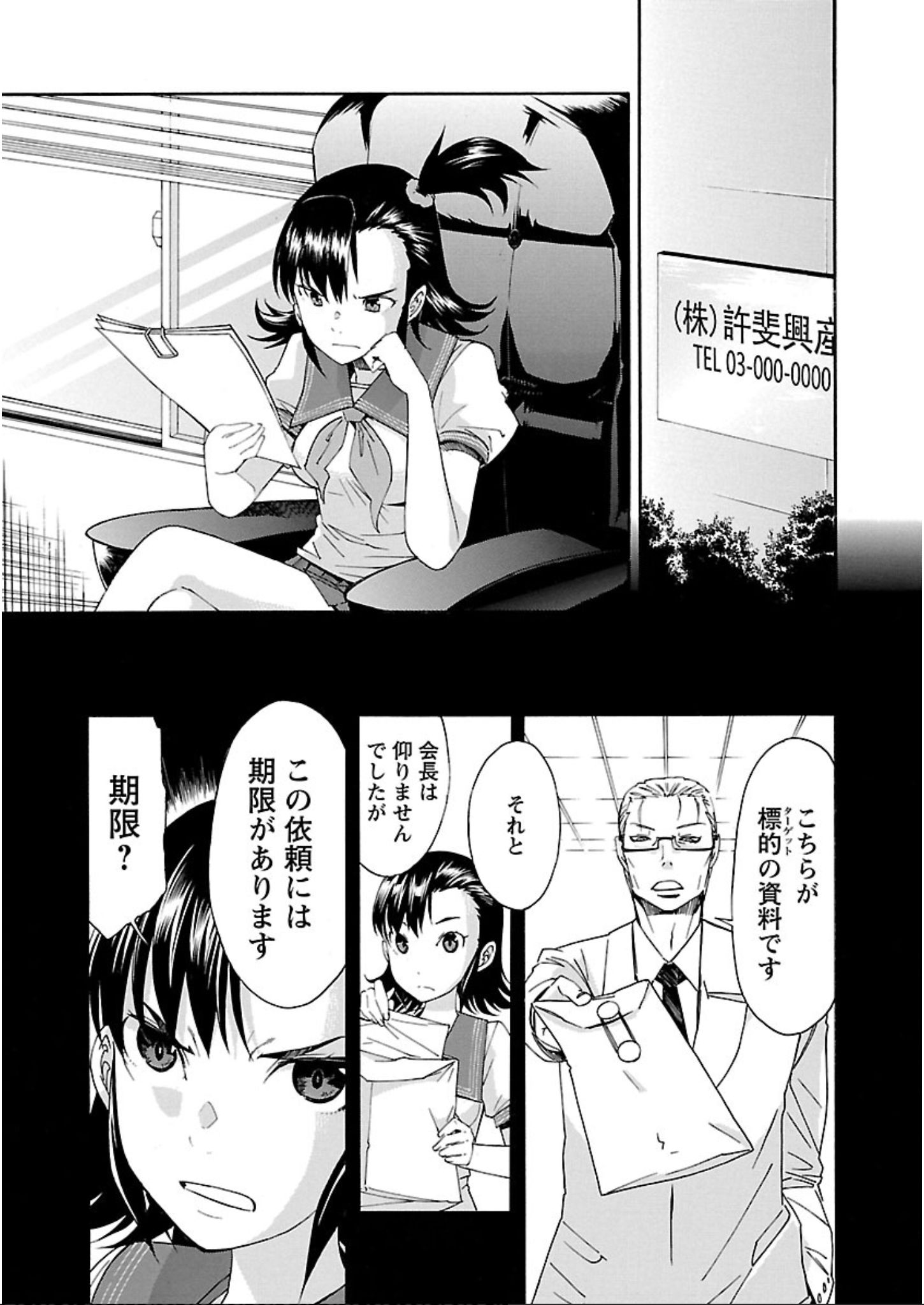 Trash. (YAMAMOTO Kenji) - Chapter 59 - Page 5