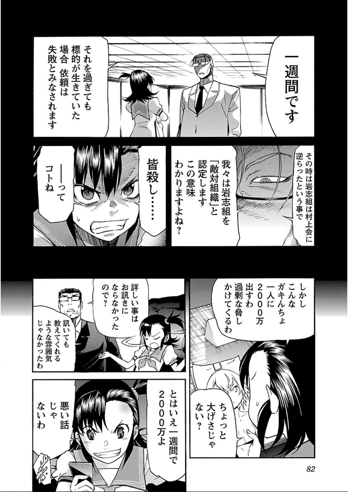 Trash. (YAMAMOTO Kenji) - Chapter 59 - Page 6