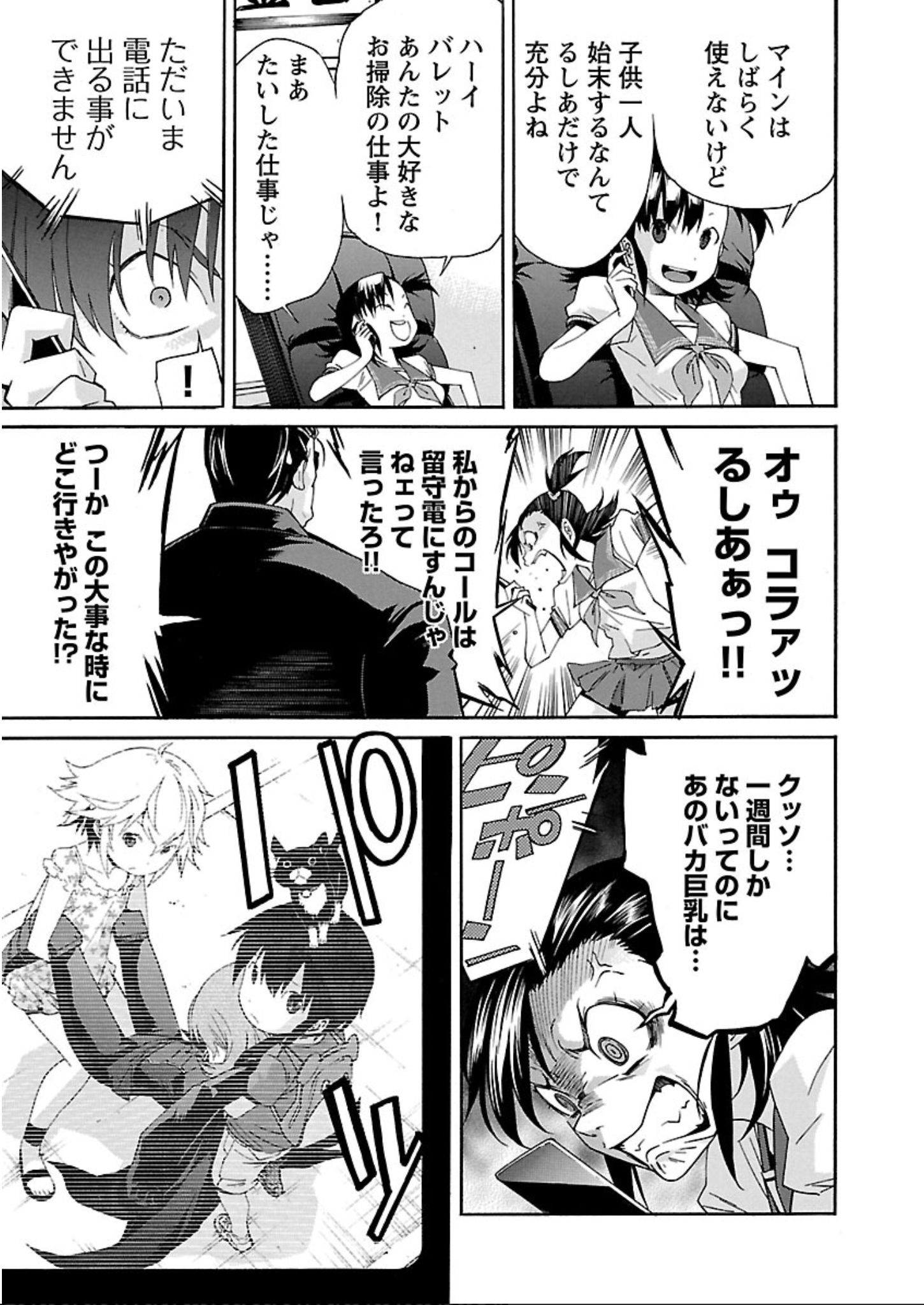 Trash. (YAMAMOTO Kenji) - Chapter 59 - Page 7