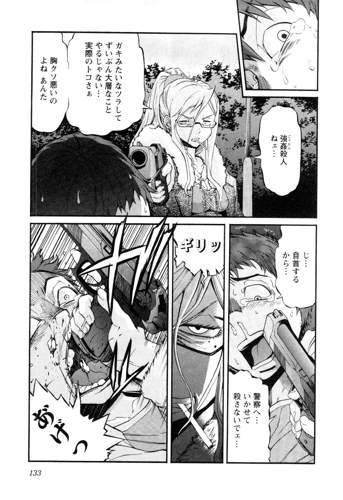Trash. (YAMAMOTO Kenji) - Chapter 6 - Page 15