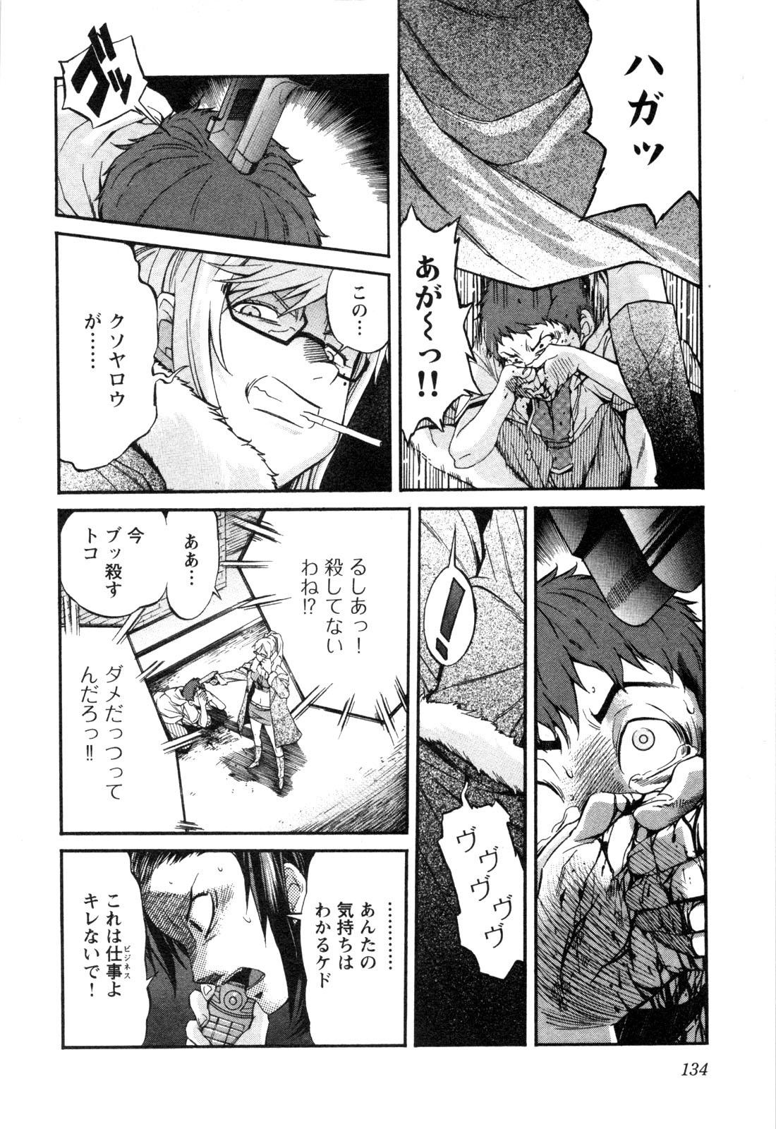 Trash. (YAMAMOTO Kenji) - Chapter 6 - Page 16