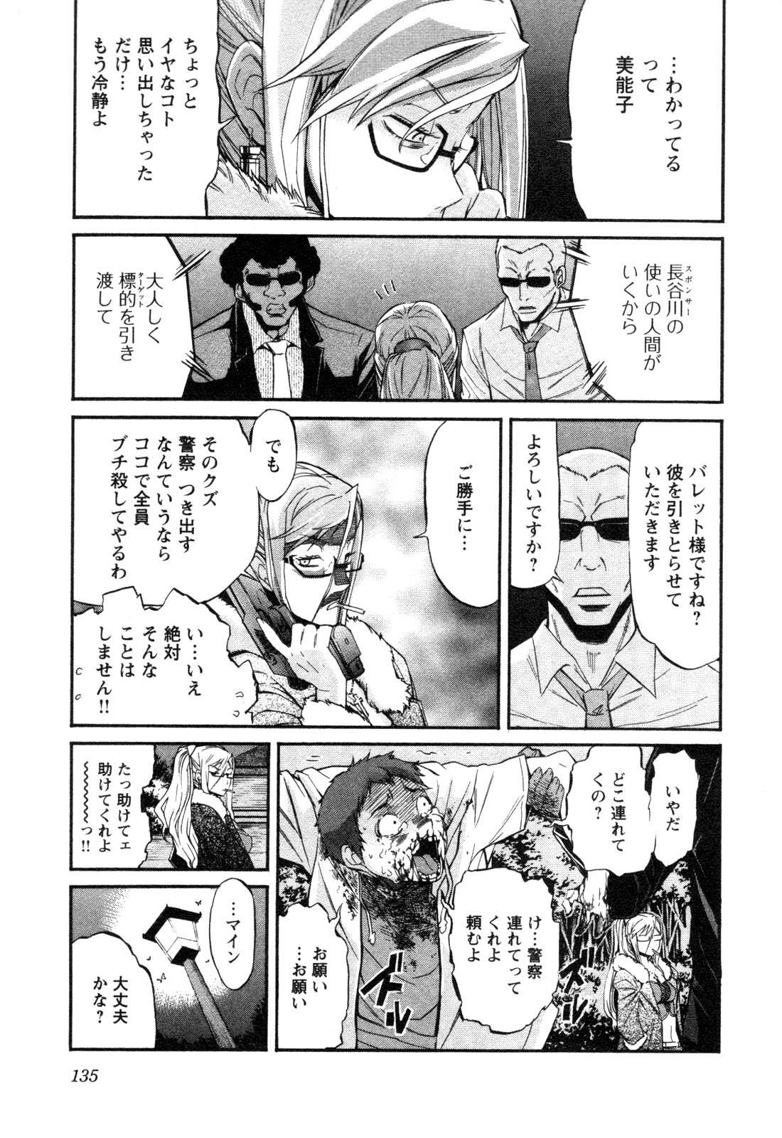 Trash. (YAMAMOTO Kenji) - Chapter 6 - Page 17