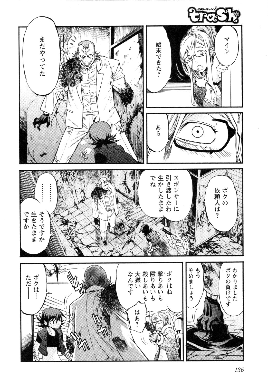Trash. (YAMAMOTO Kenji) - Chapter 6 - Page 18