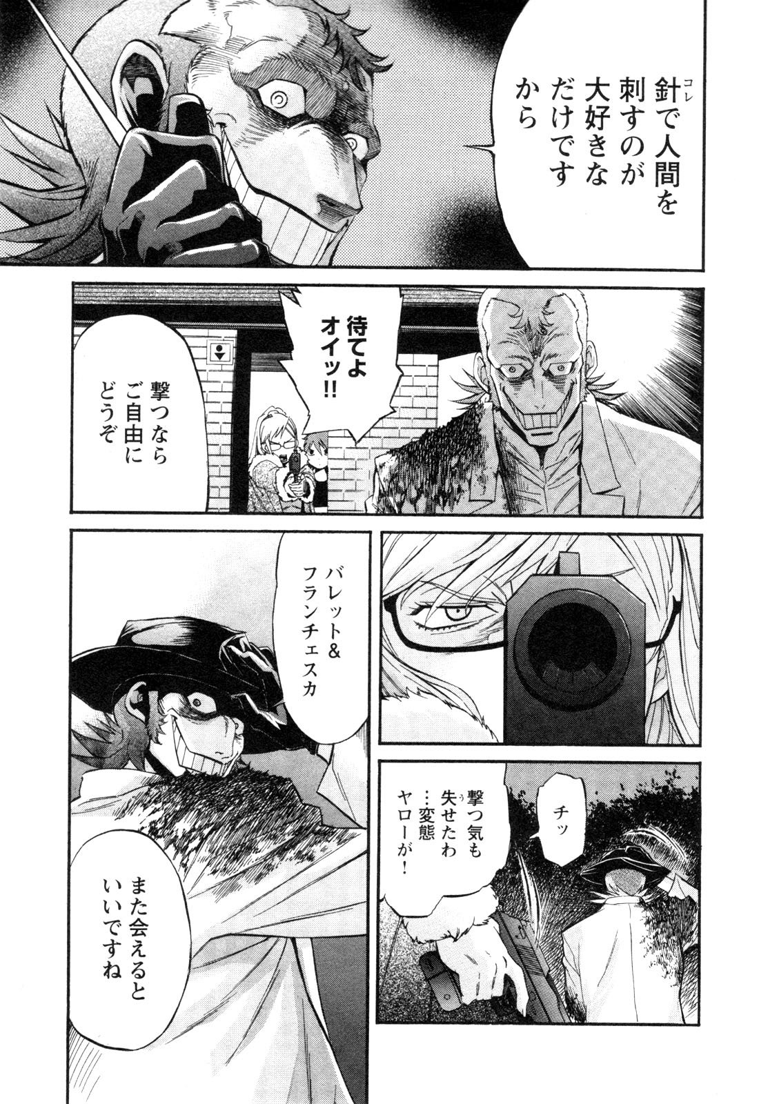 Trash. (YAMAMOTO Kenji) - Chapter 6 - Page 19