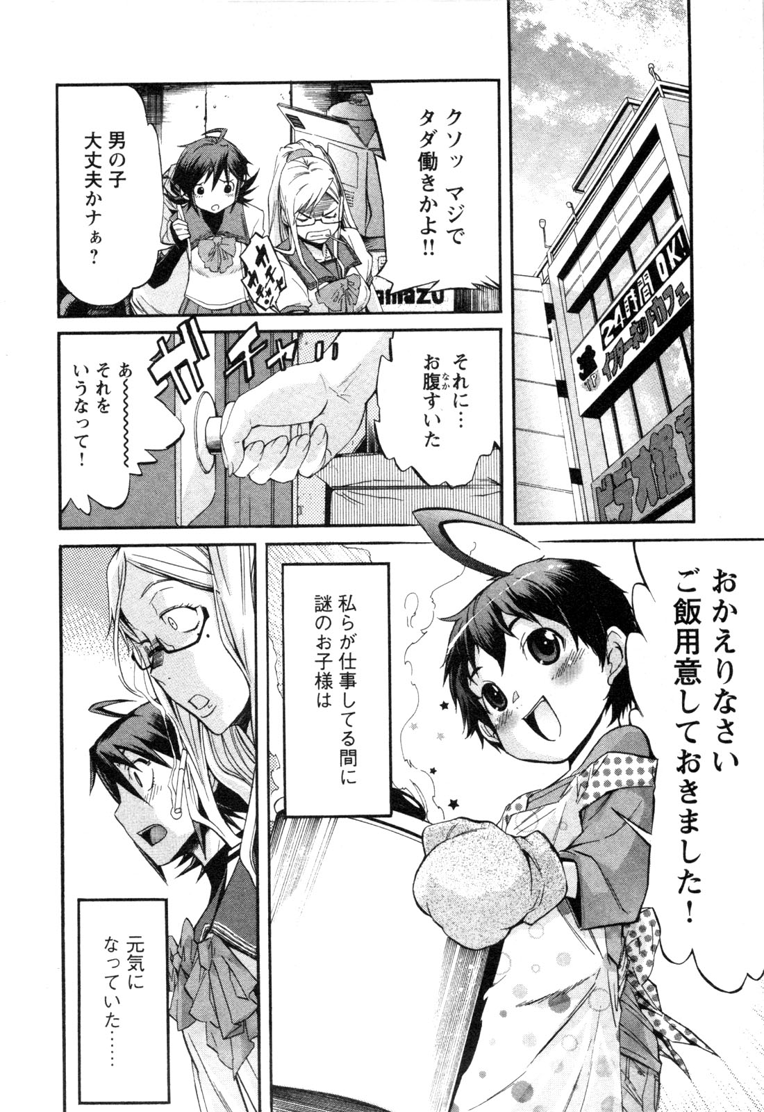 Trash. (YAMAMOTO Kenji) - Chapter 6 - Page 20