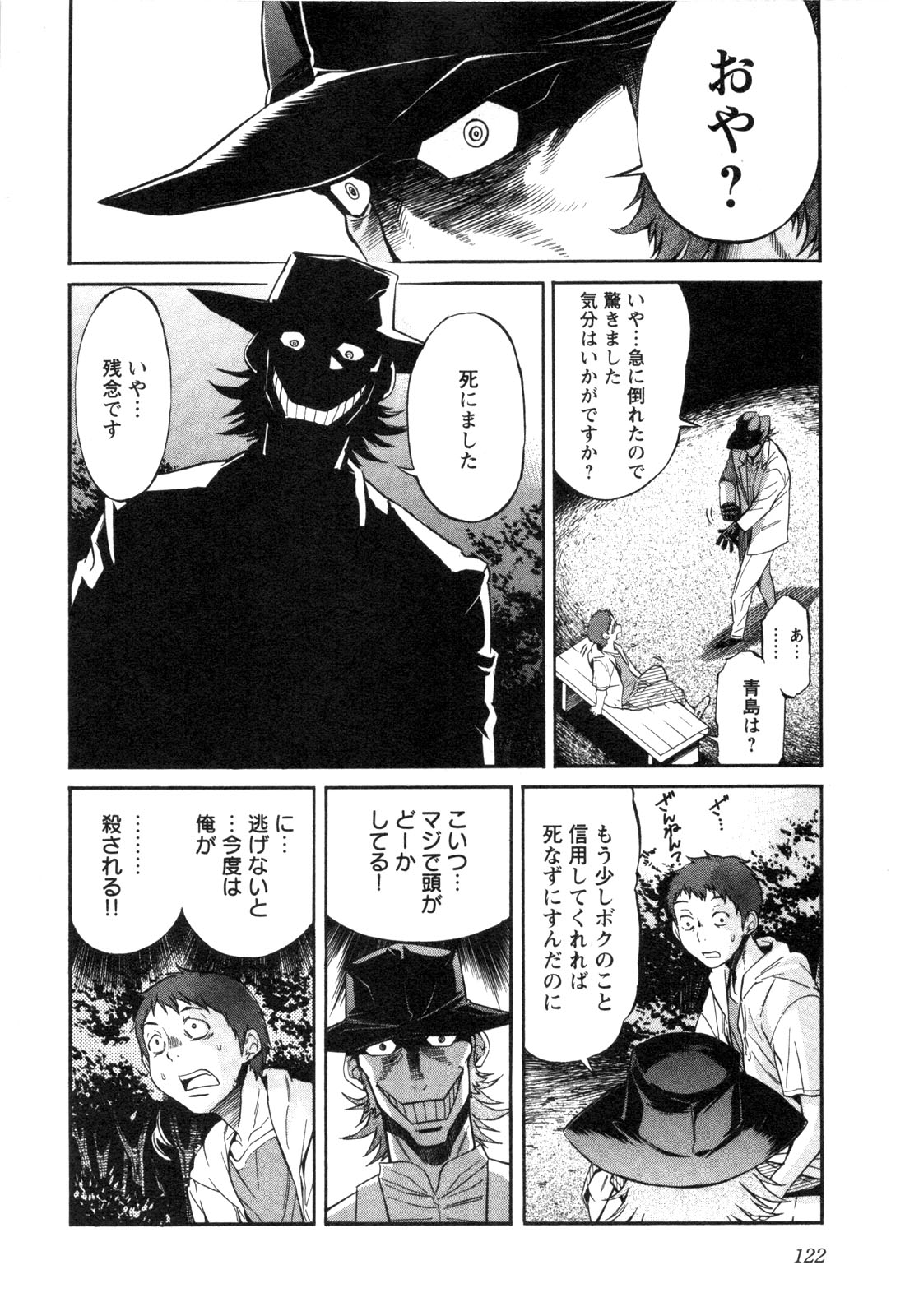 Trash. (YAMAMOTO Kenji) - Chapter 6 - Page 4