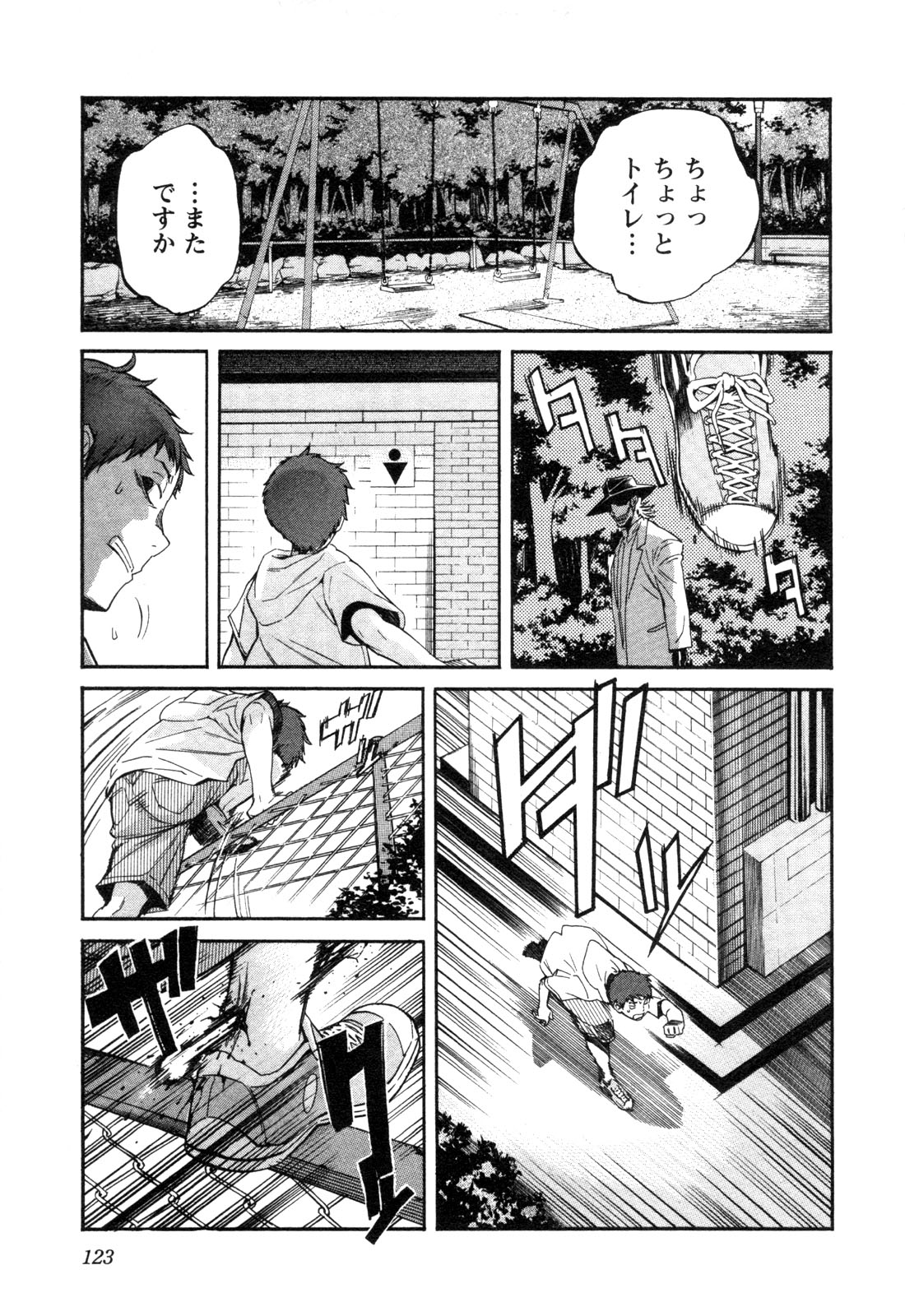 Trash. (YAMAMOTO Kenji) - Chapter 6 - Page 5