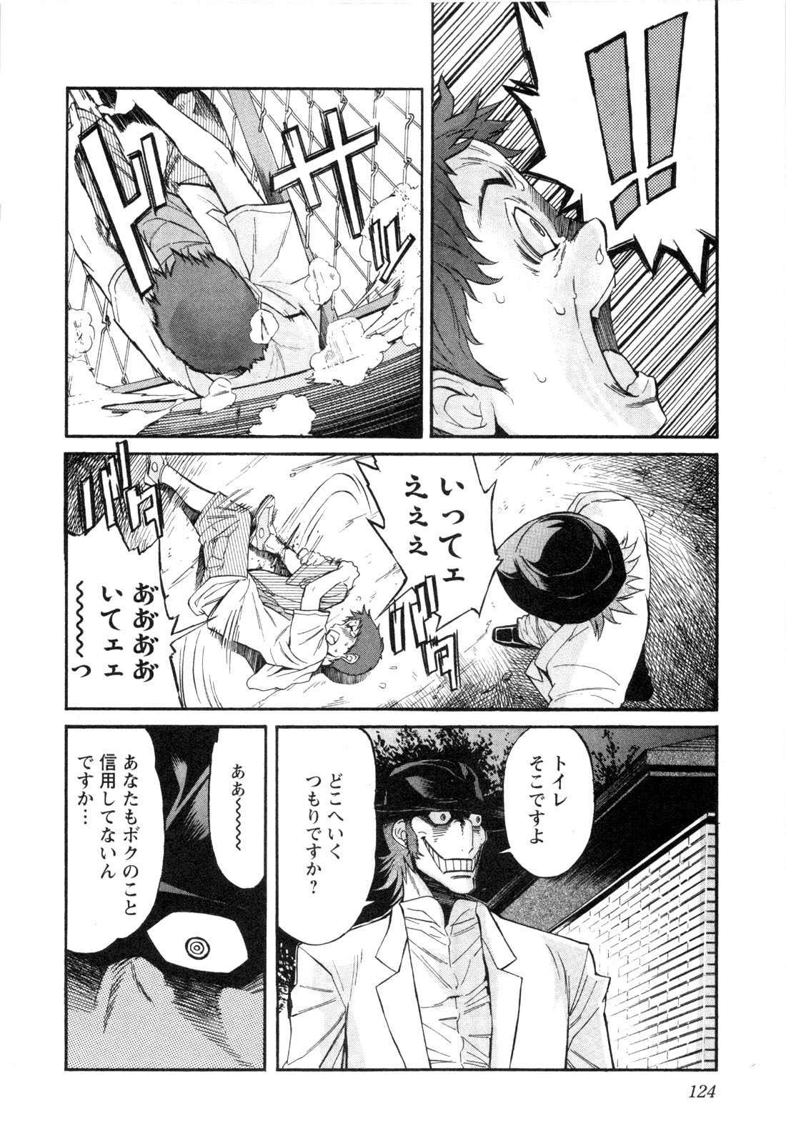 Trash. (YAMAMOTO Kenji) - Chapter 6 - Page 6