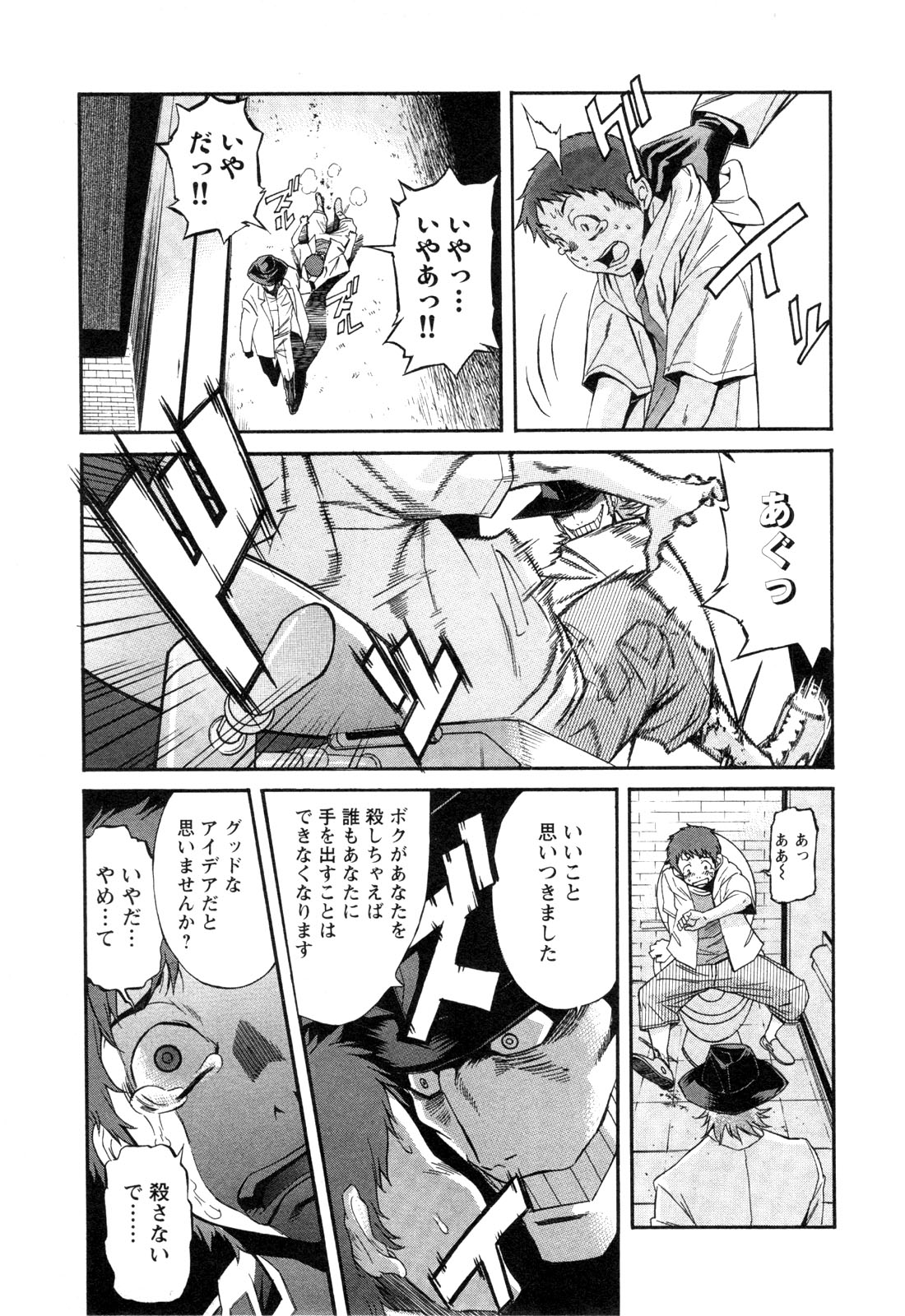 Trash. (YAMAMOTO Kenji) - Chapter 6 - Page 7