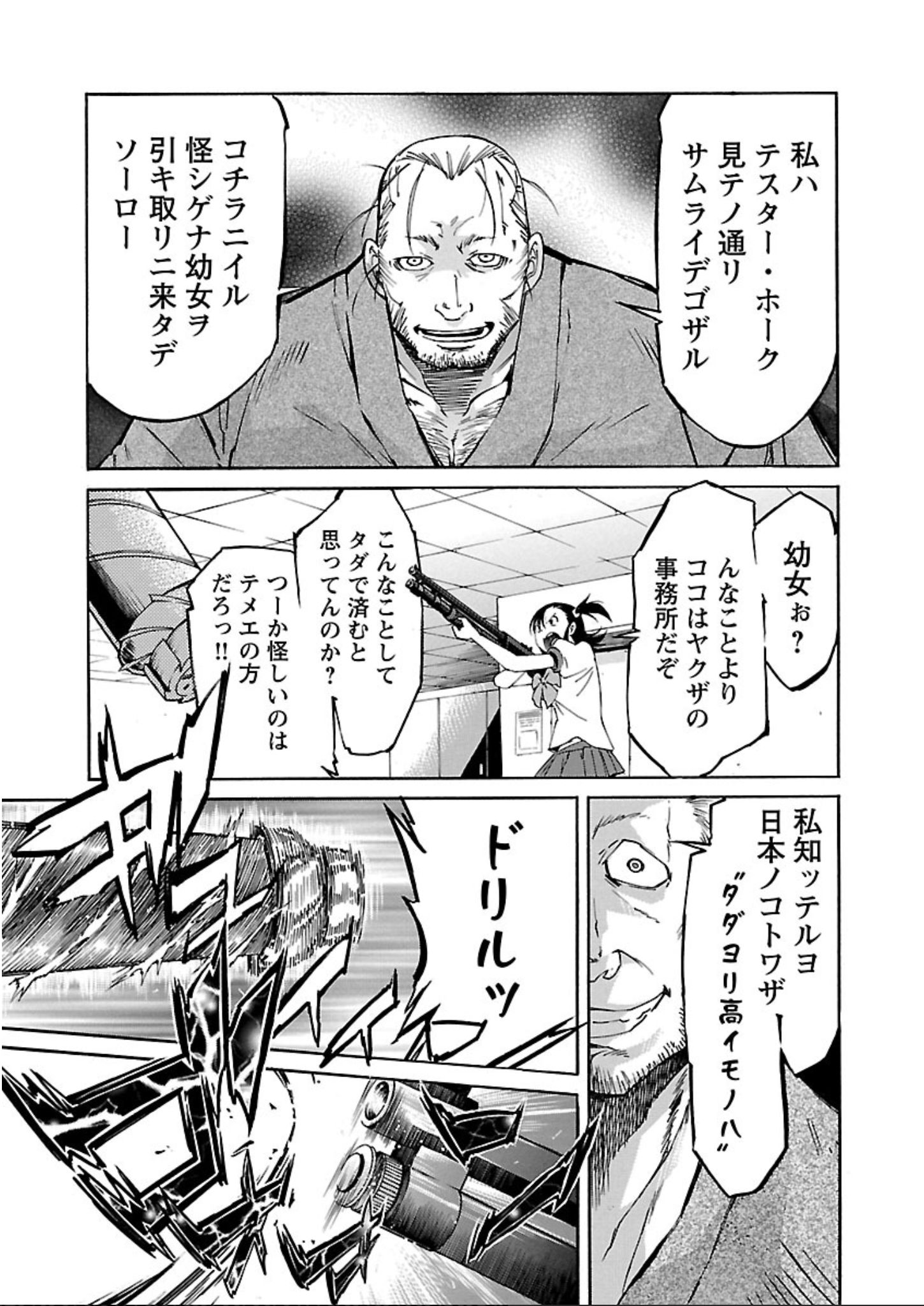 Trash. (YAMAMOTO Kenji) - Chapter 60 - Page 19