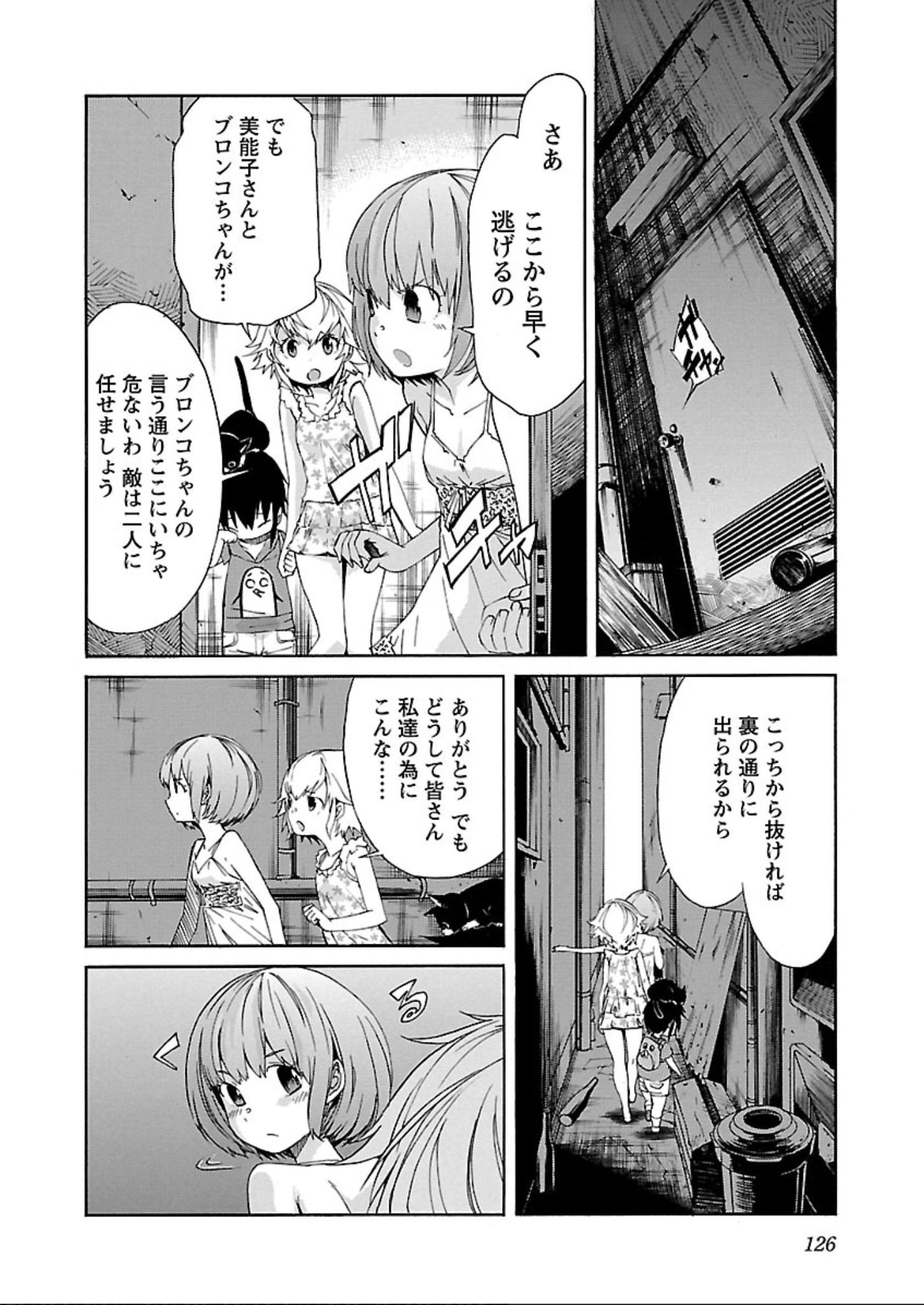 Trash. (YAMAMOTO Kenji) - Chapter 60 - Page 22