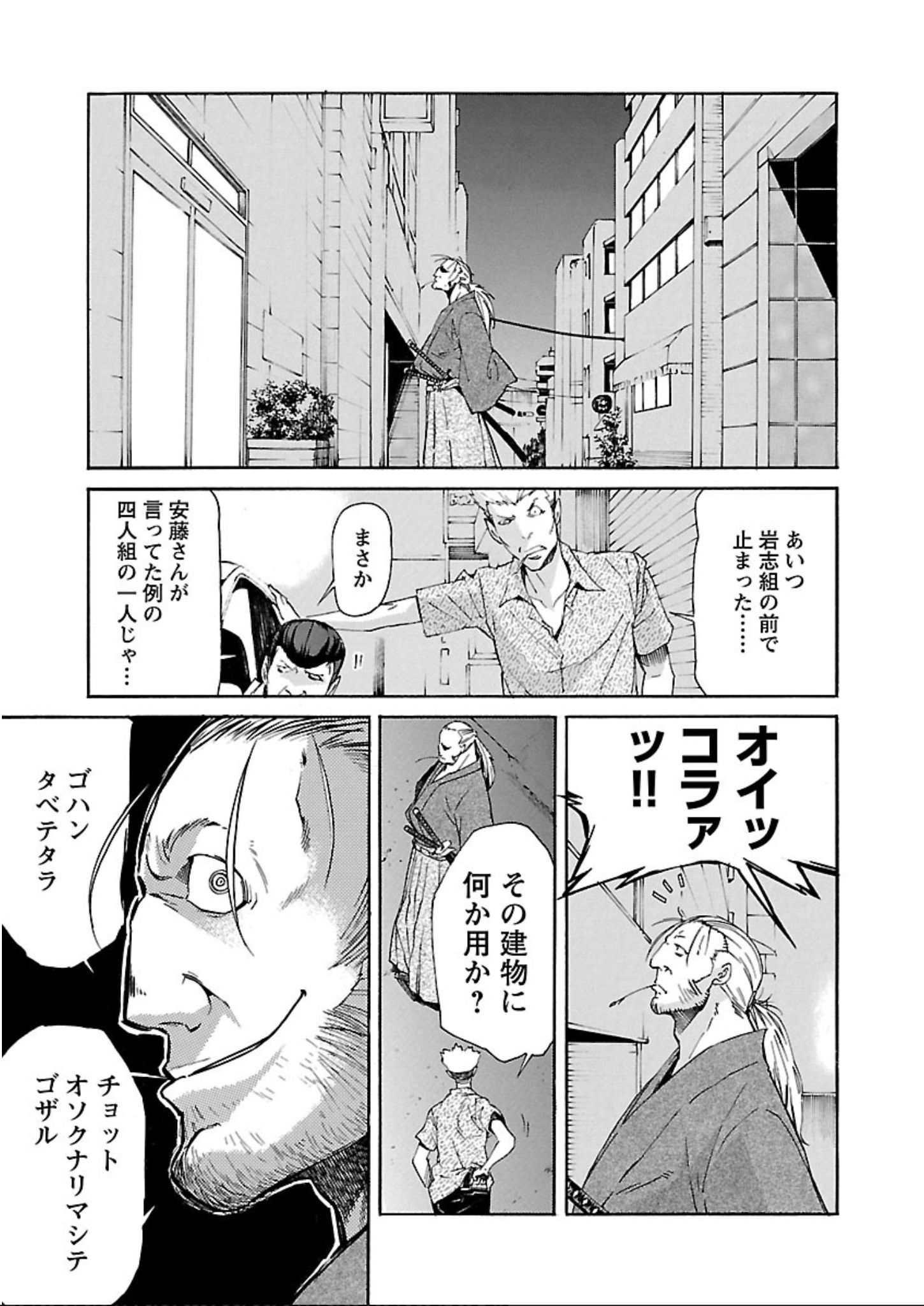 Trash. (YAMAMOTO Kenji) - Chapter 60 - Page 9