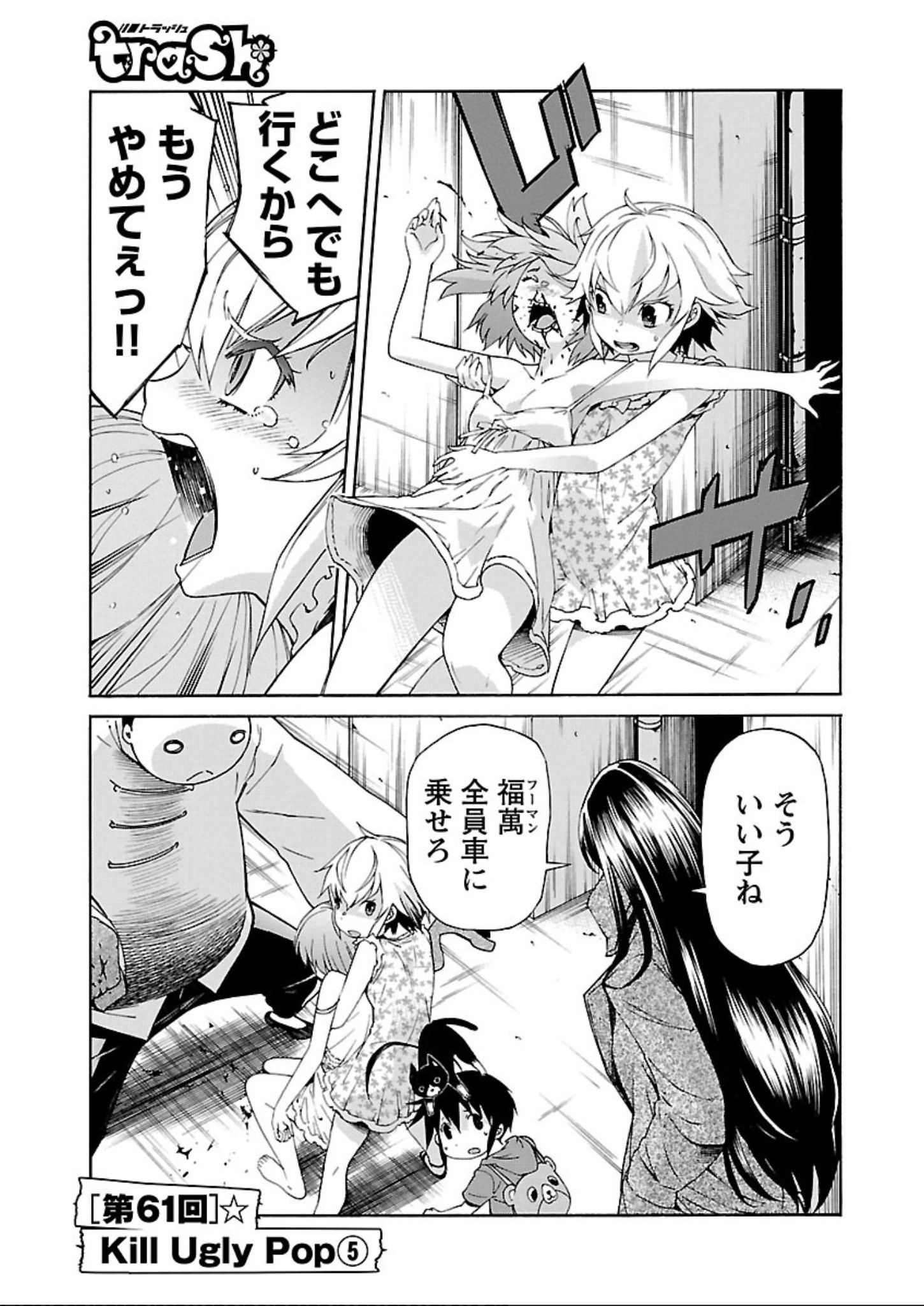 Trash. (YAMAMOTO Kenji) - Chapter 61 - Page 1