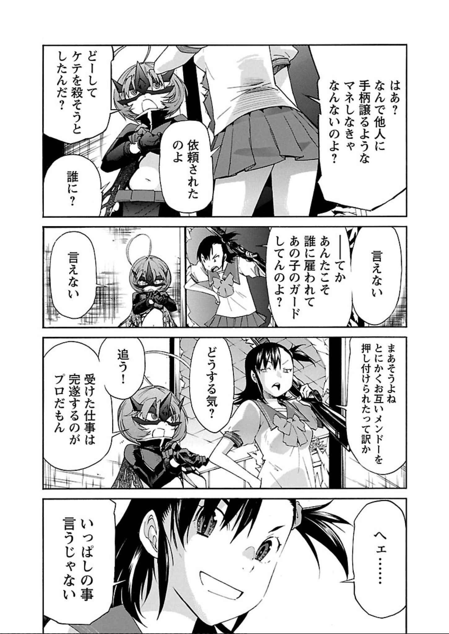 Trash. (YAMAMOTO Kenji) - Chapter 61 - Page 13