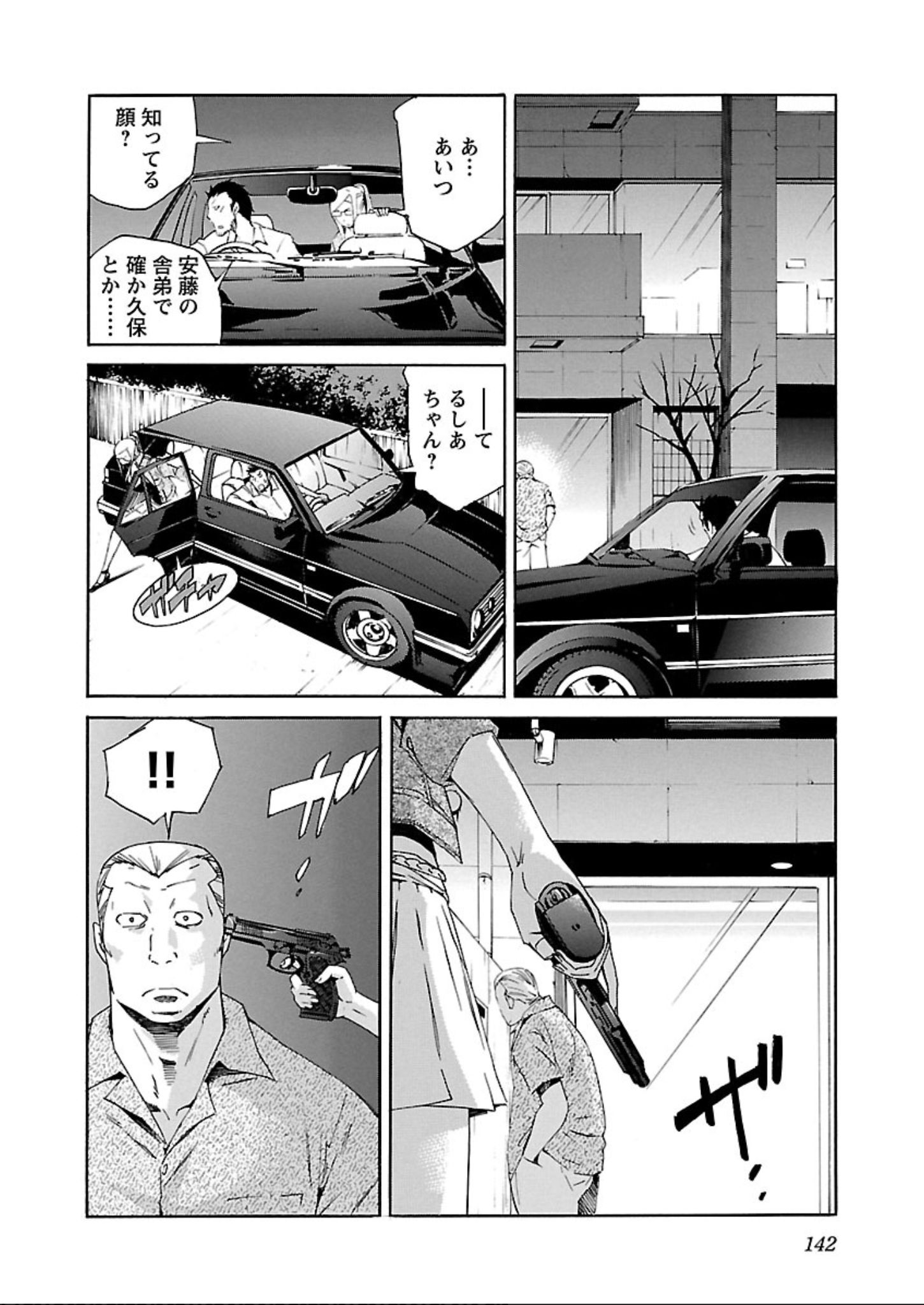 Trash. (YAMAMOTO Kenji) - Chapter 61 - Page 14
