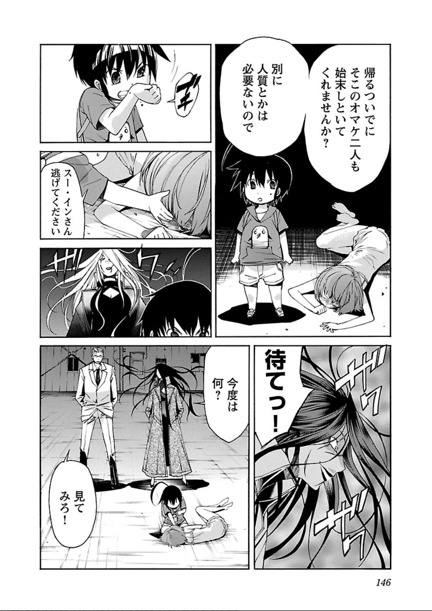 Trash. (YAMAMOTO Kenji) - Chapter 61 - Page 18