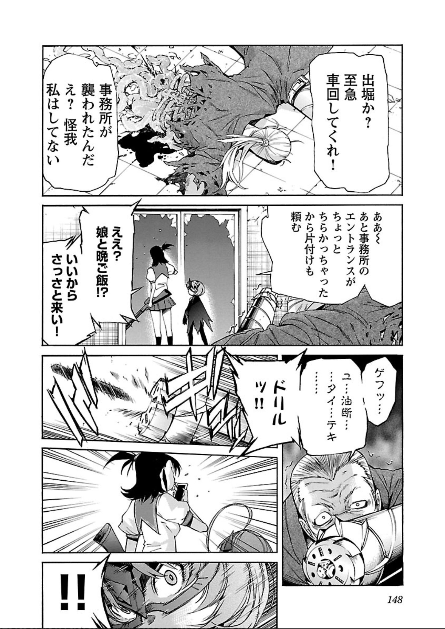 Trash. (YAMAMOTO Kenji) - Chapter 61 - Page 20