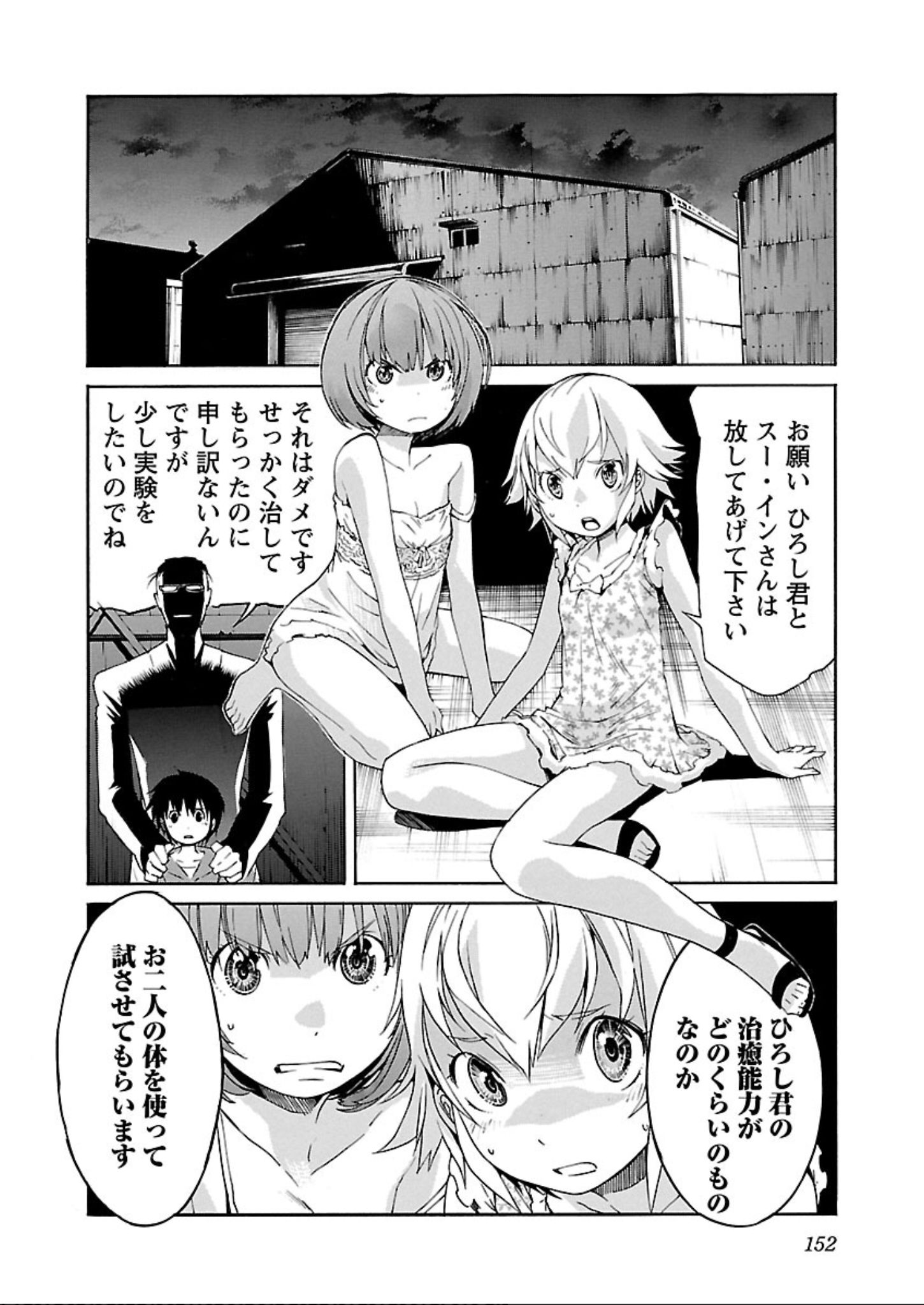 Trash. (YAMAMOTO Kenji) - Chapter 61 - Page 24