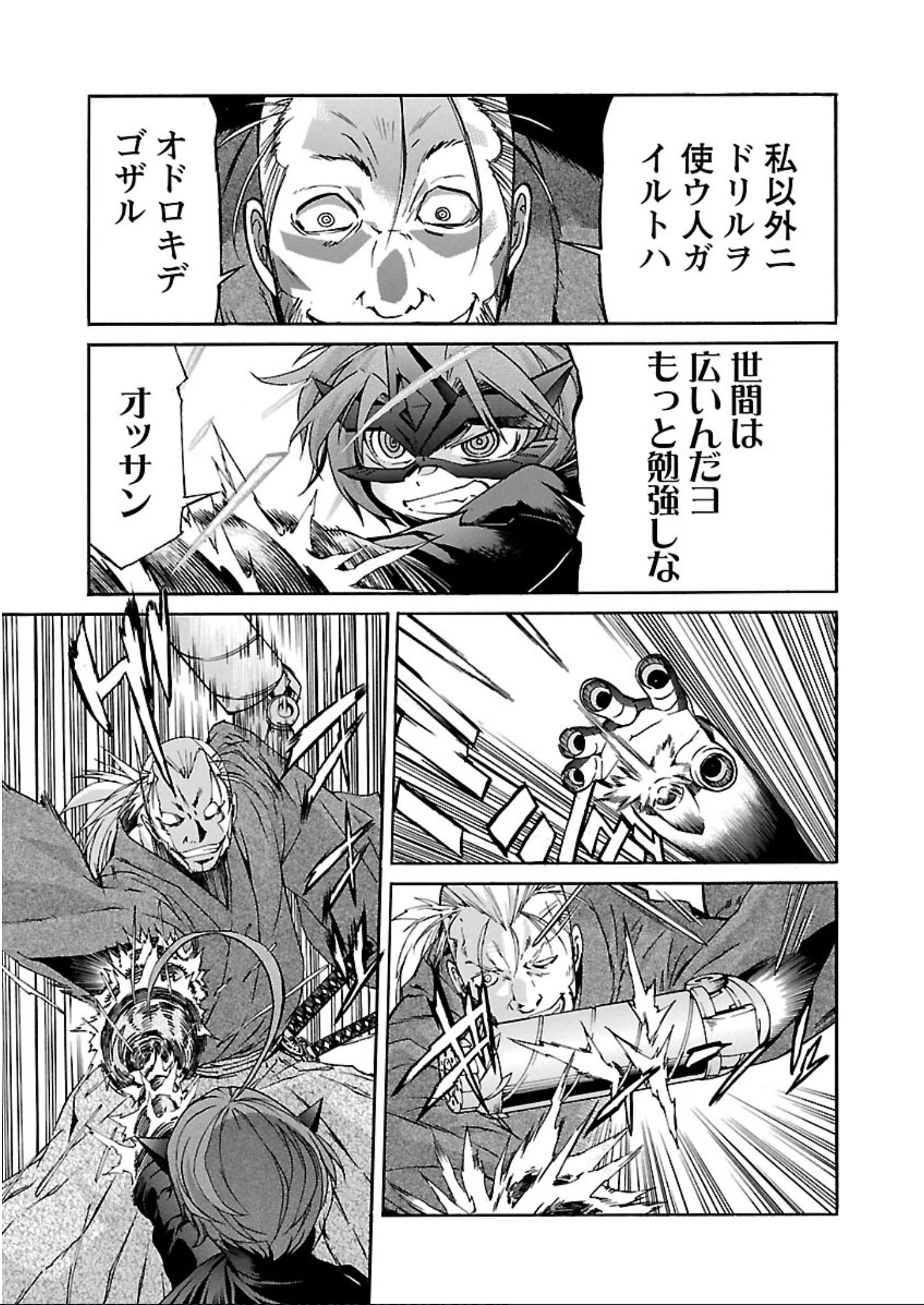 Trash. (YAMAMOTO Kenji) - Chapter 61 - Page 3