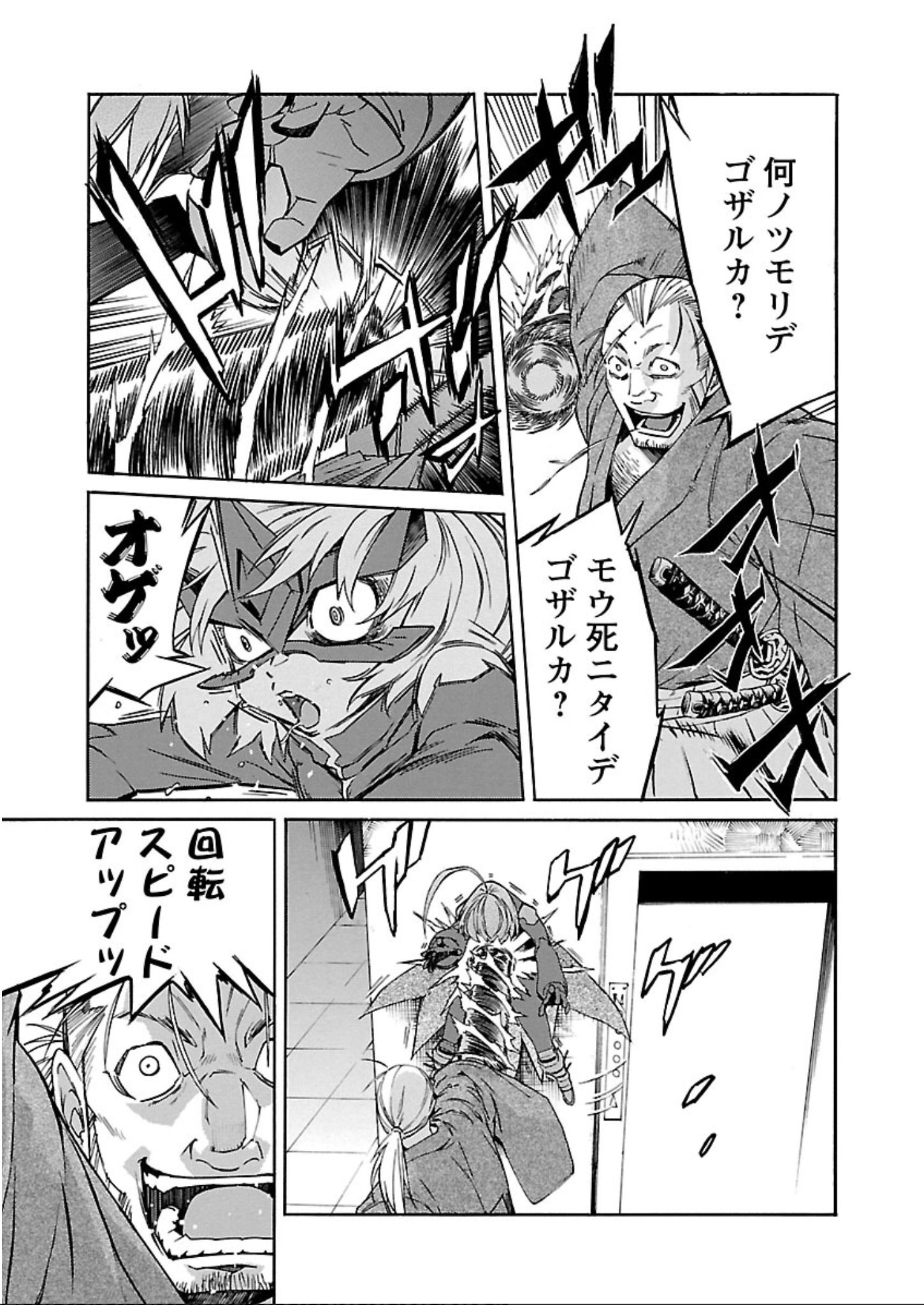 Trash. (YAMAMOTO Kenji) - Chapter 61 - Page 5